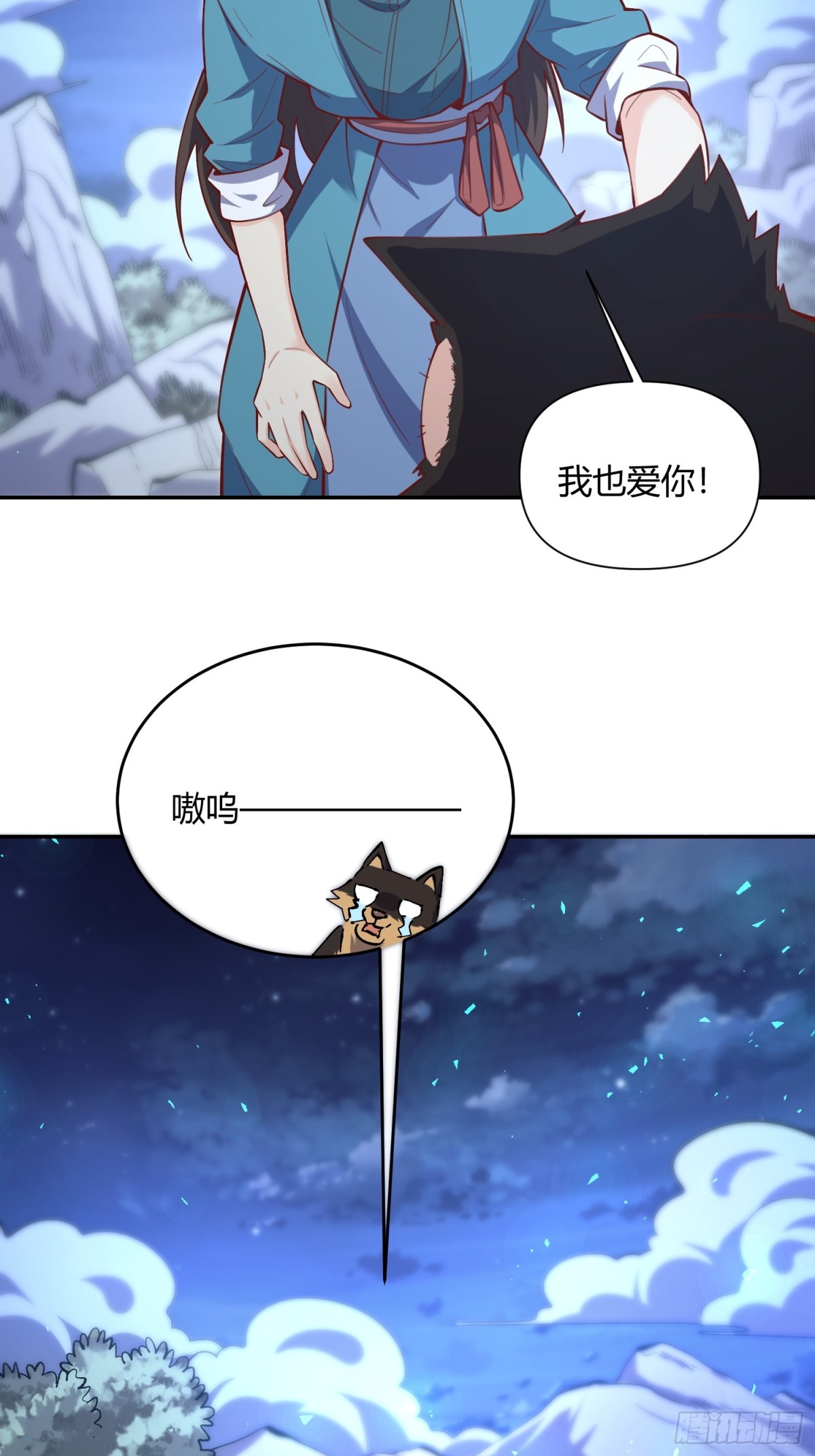 原來我是修仙大佬 - 463話(1/2) - 4