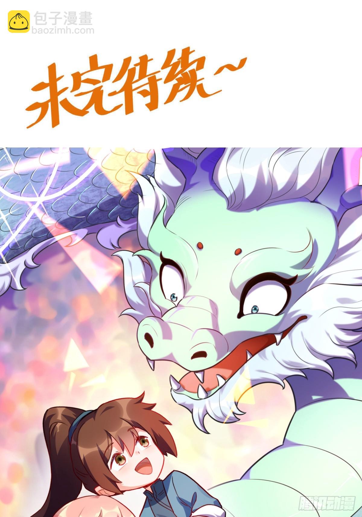 原來我是修仙大佬 - 517話(2/2) - 2