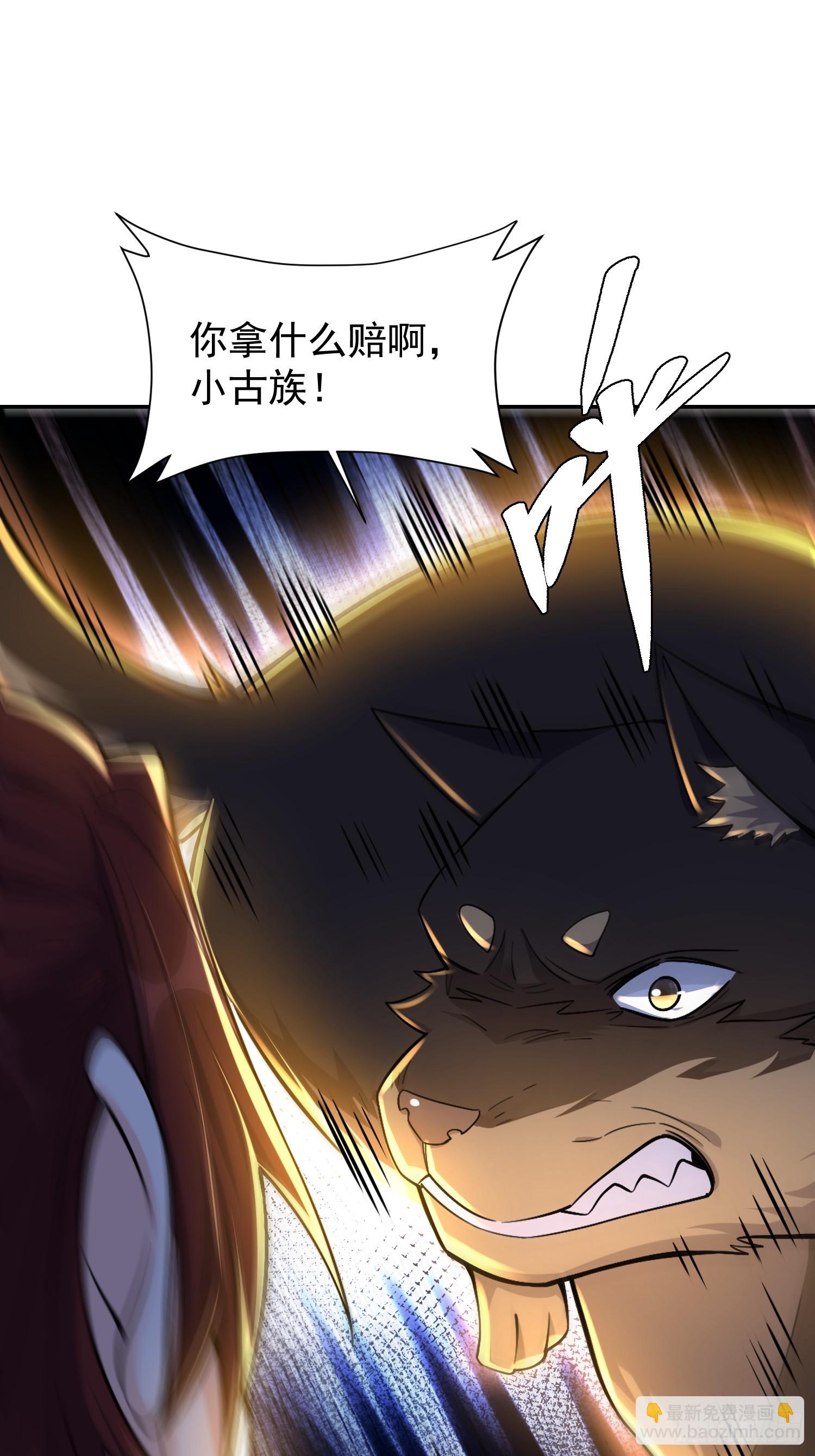 原來我是修仙大佬 - 519話(1/2) - 4