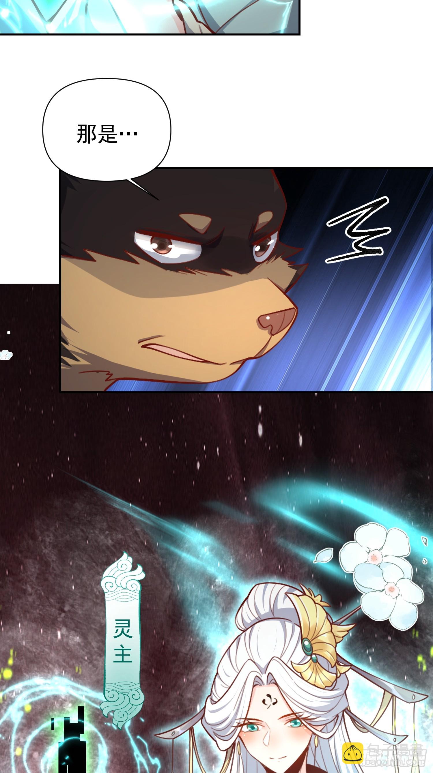 原來我是修仙大佬 - 519話(2/2) - 2