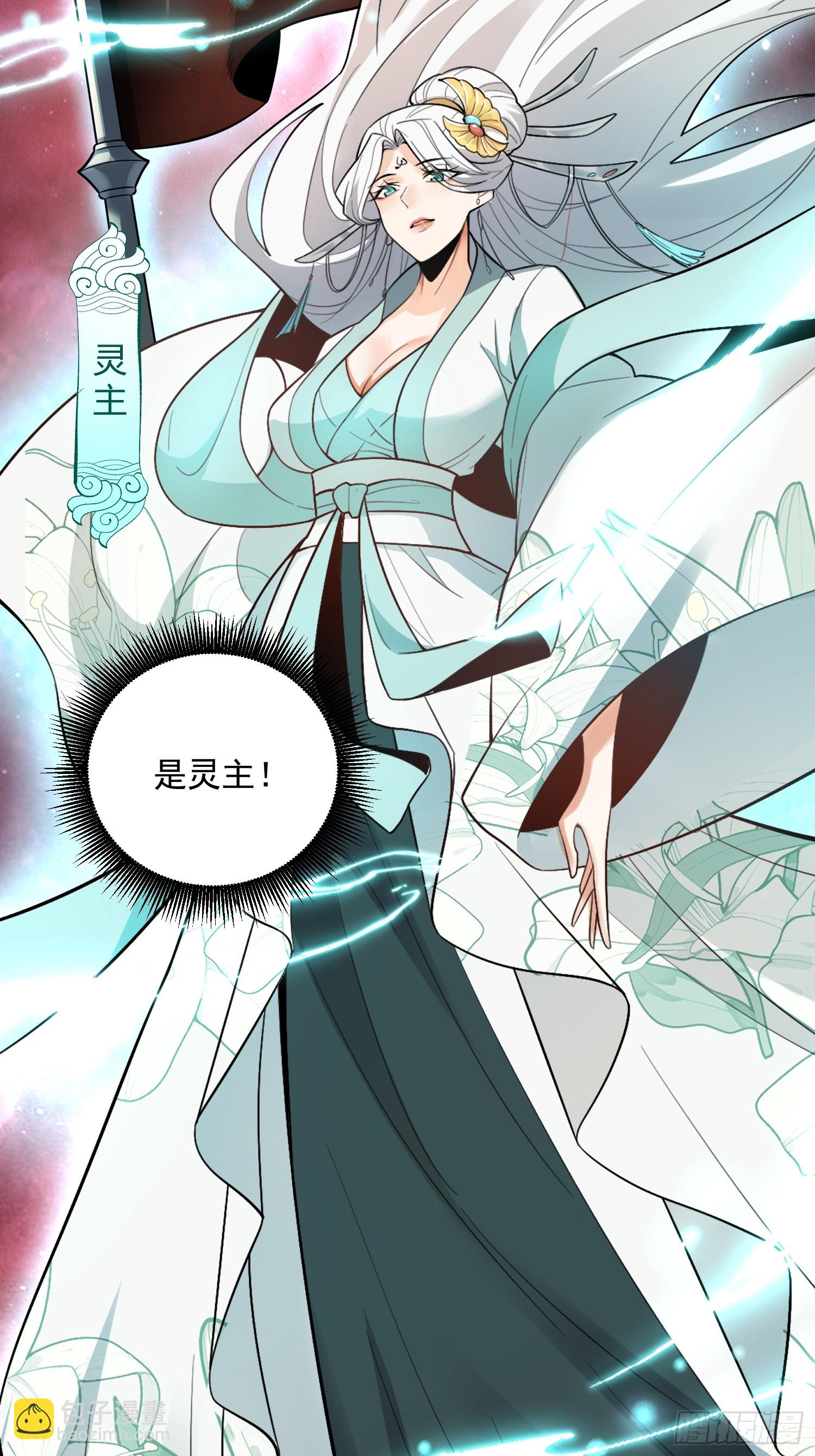 原來我是修仙大佬 - 519話(2/2) - 2