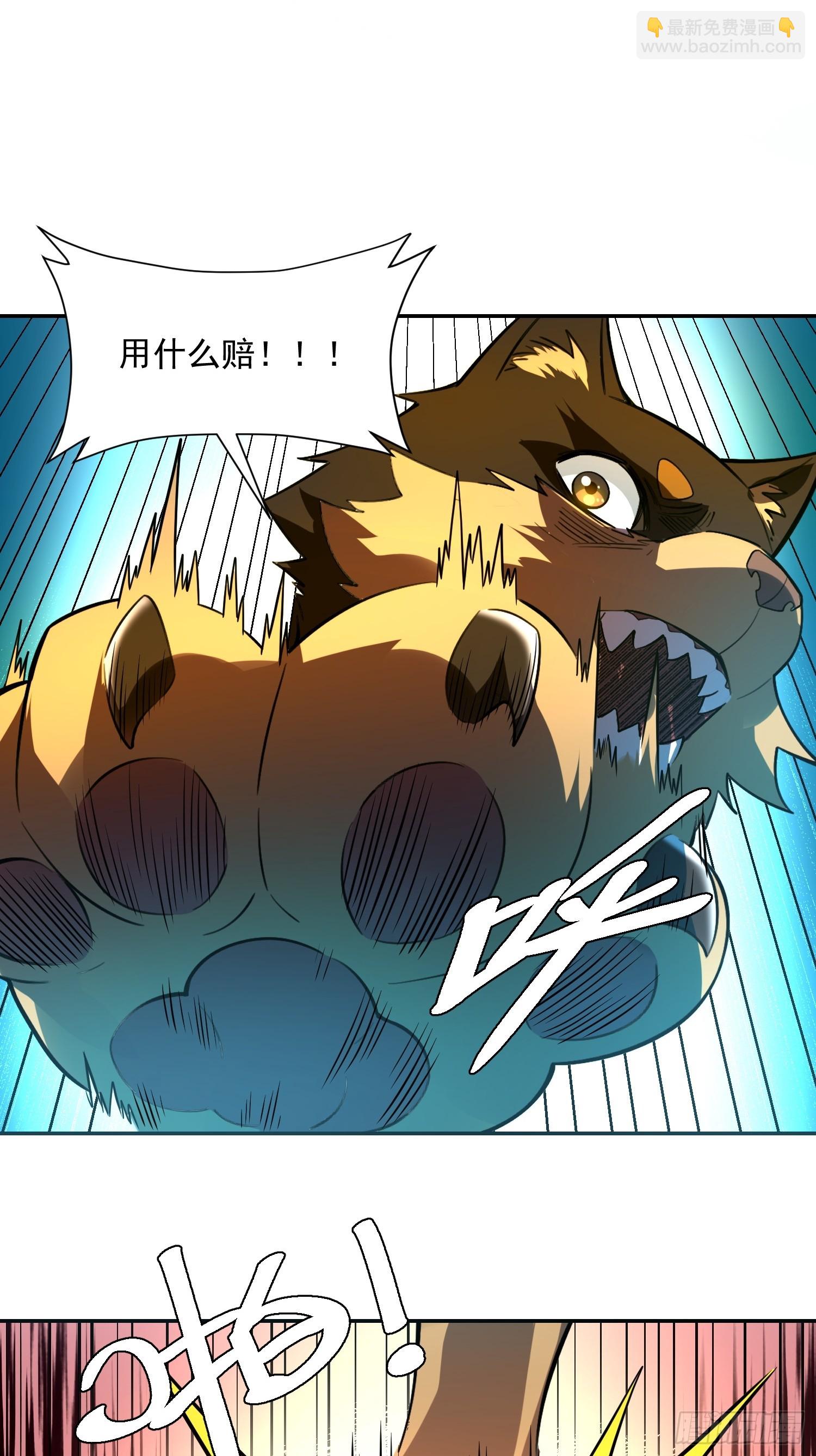 原來我是修仙大佬 - 521話(1/2) - 6