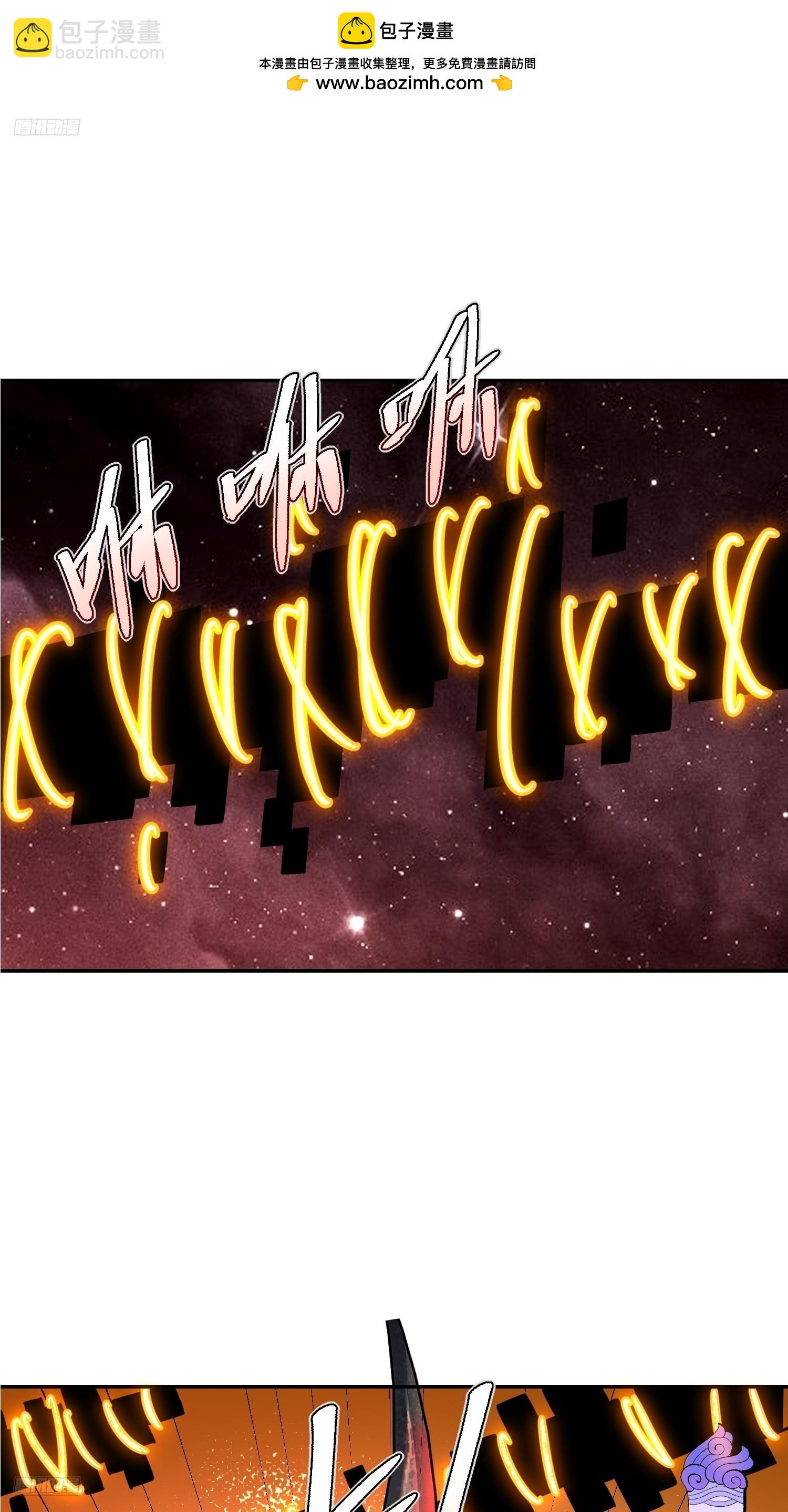 原來我是修仙大佬 - 521話(1/2) - 2