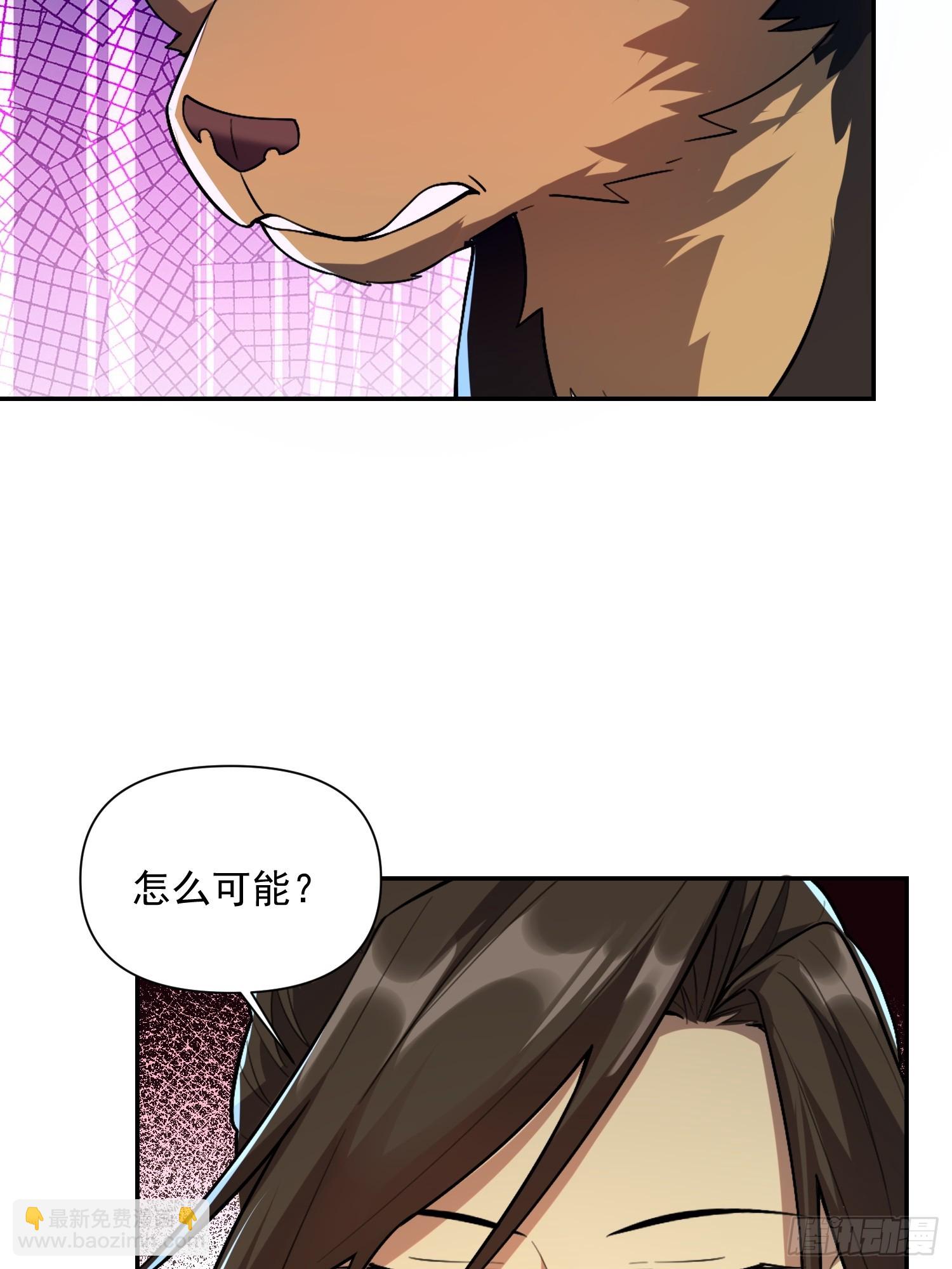 原來我是修仙大佬 - 521話(1/2) - 6