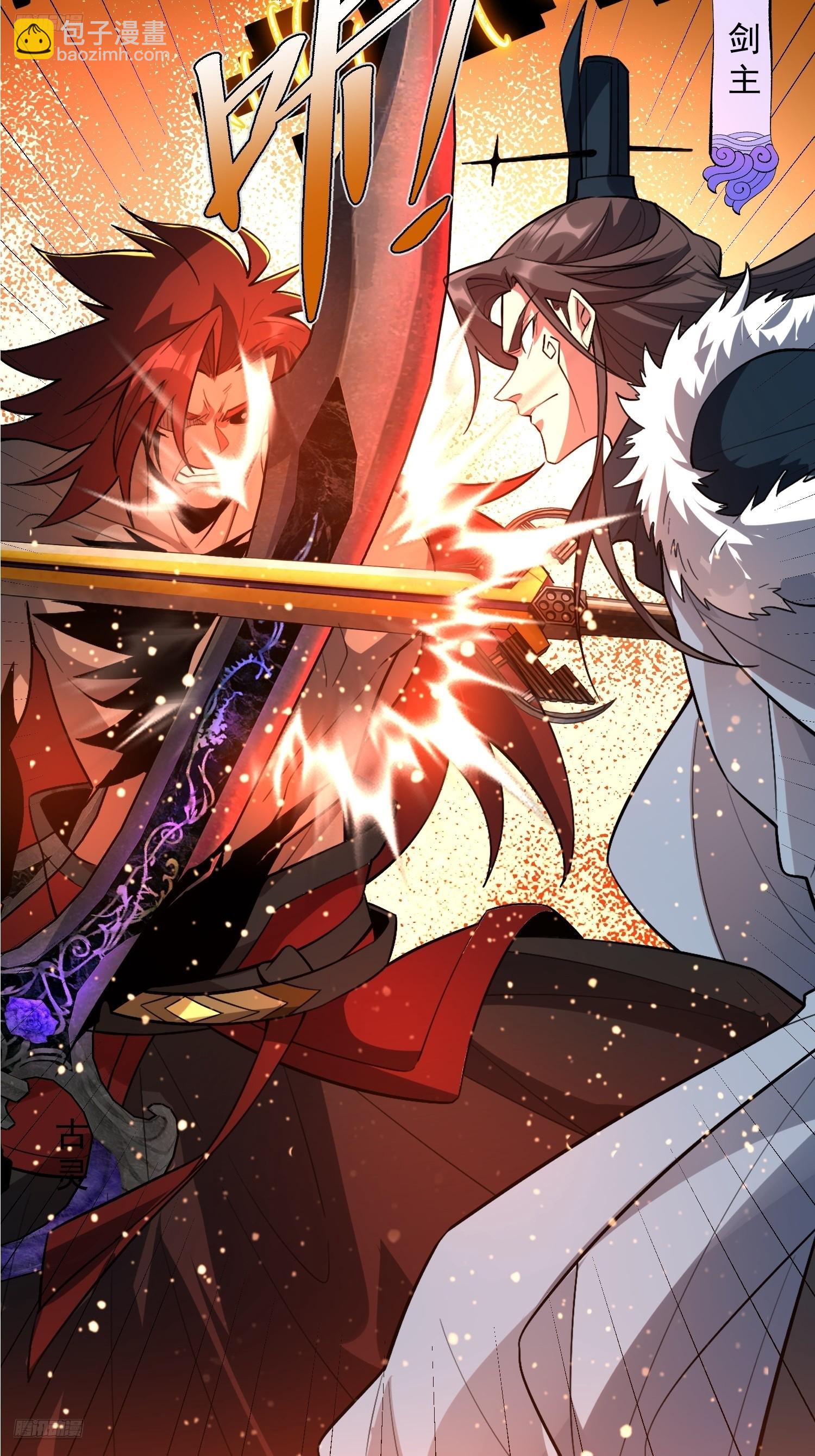 原來我是修仙大佬 - 521話(1/2) - 3