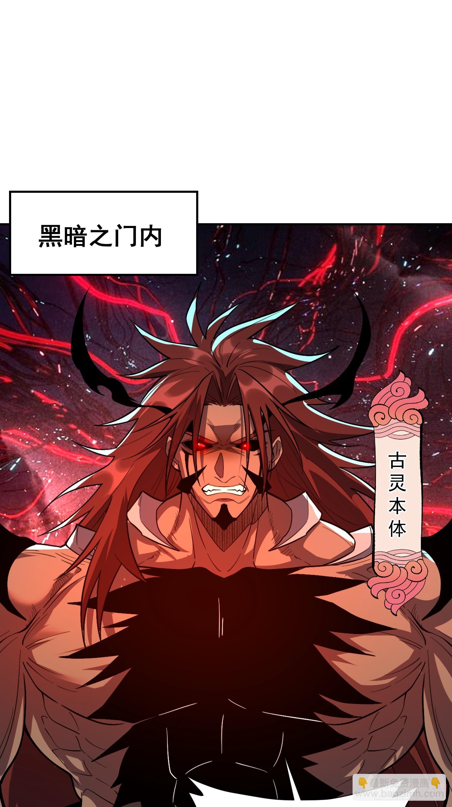 原來我是修仙大佬 - 521話(1/2) - 3