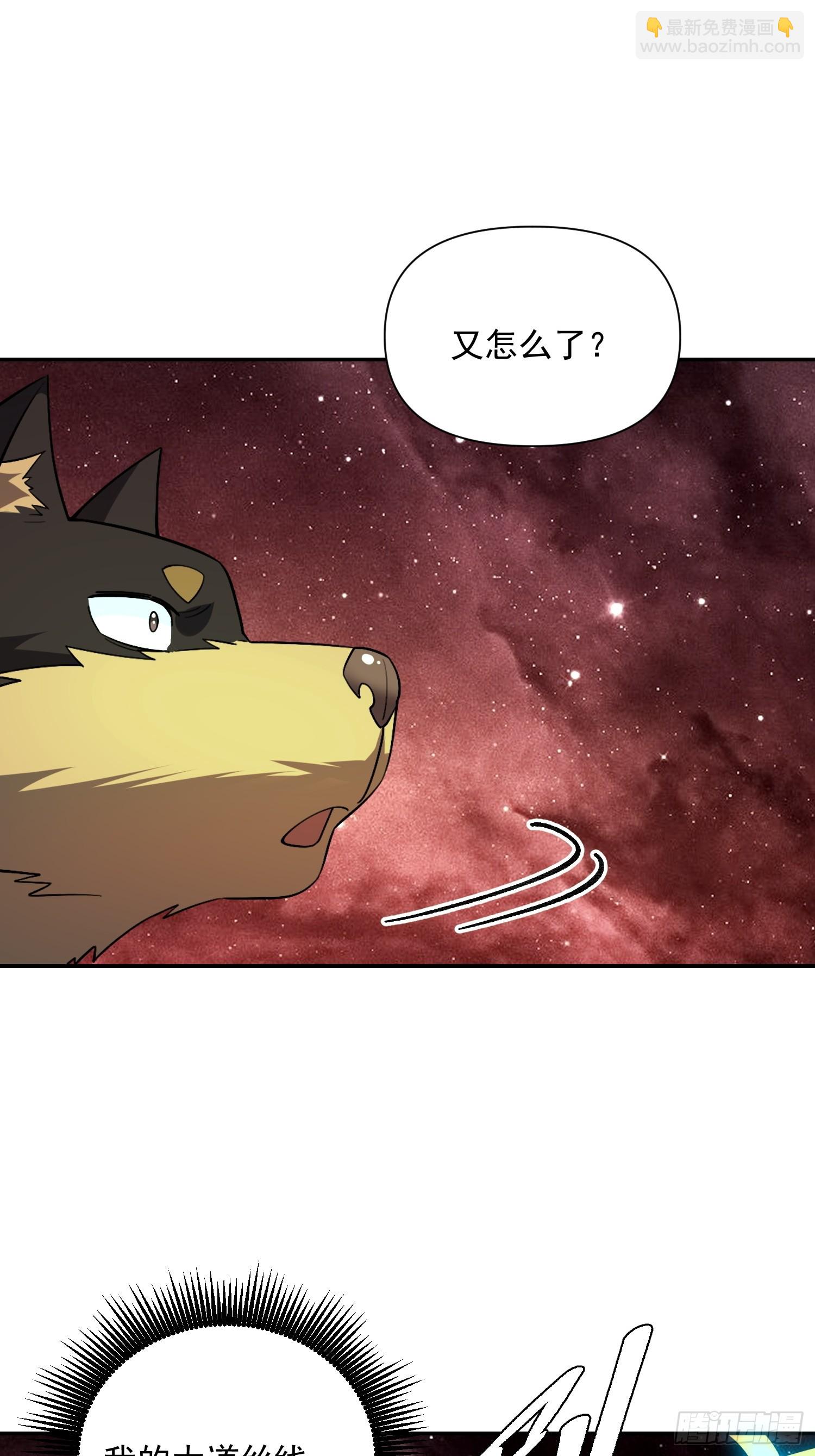 原來我是修仙大佬 - 521話(1/2) - 3