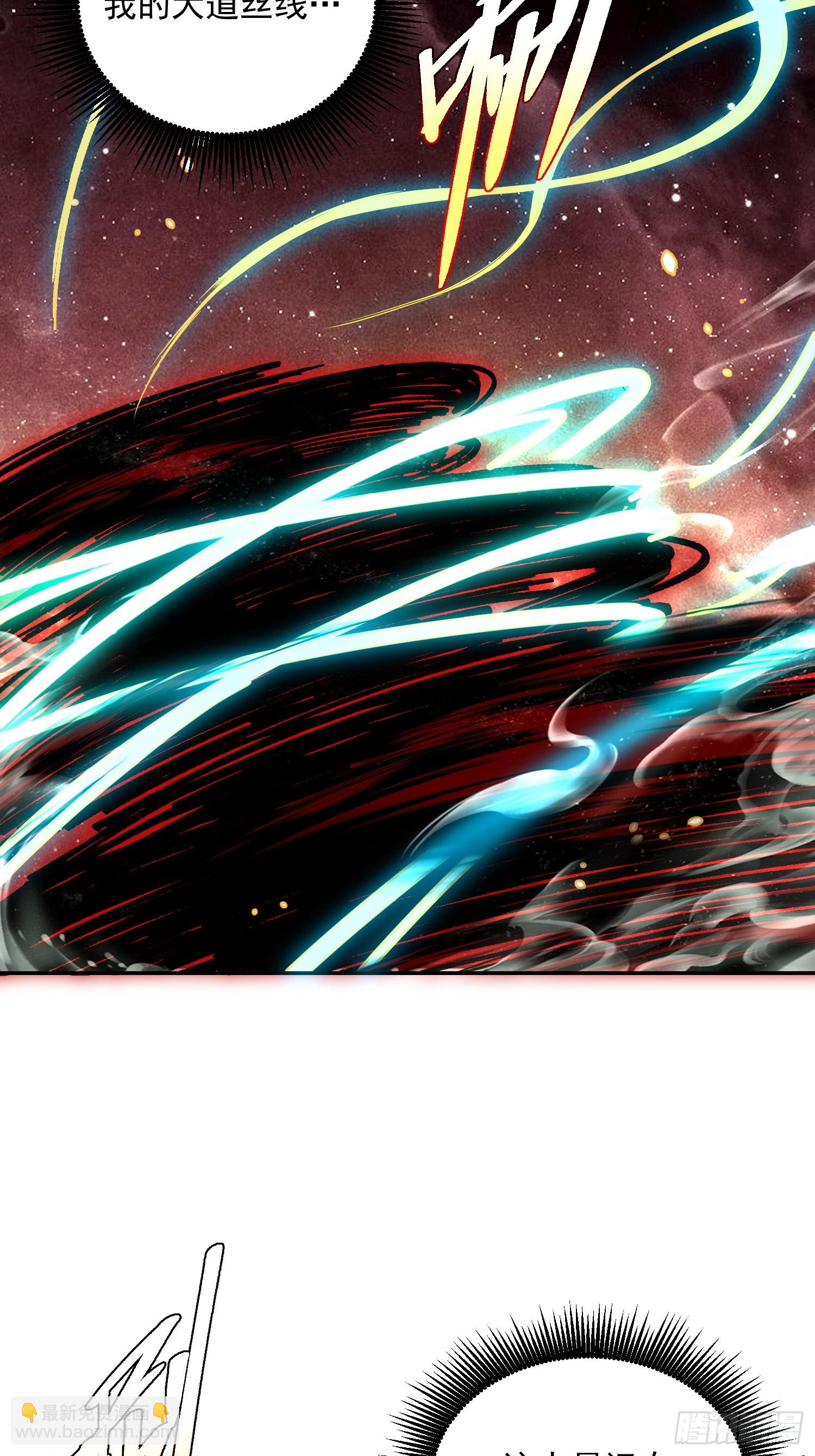 原來我是修仙大佬 - 521話(1/2) - 4