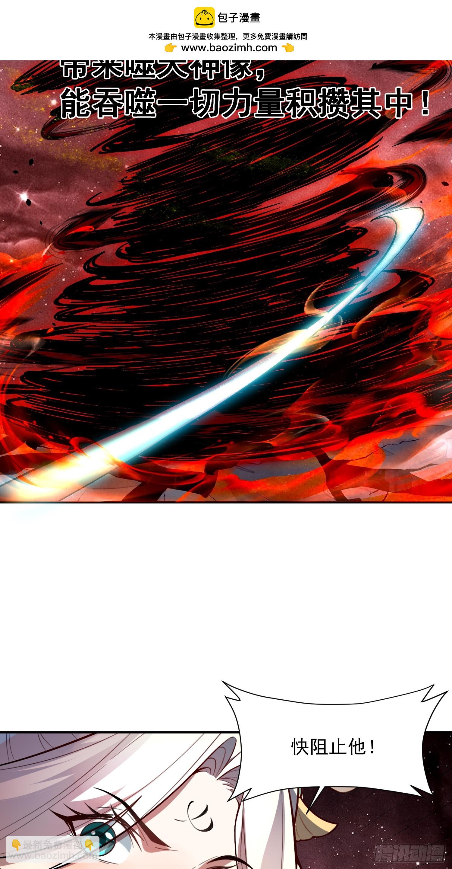 原來我是修仙大佬 - 521話(1/2) - 8