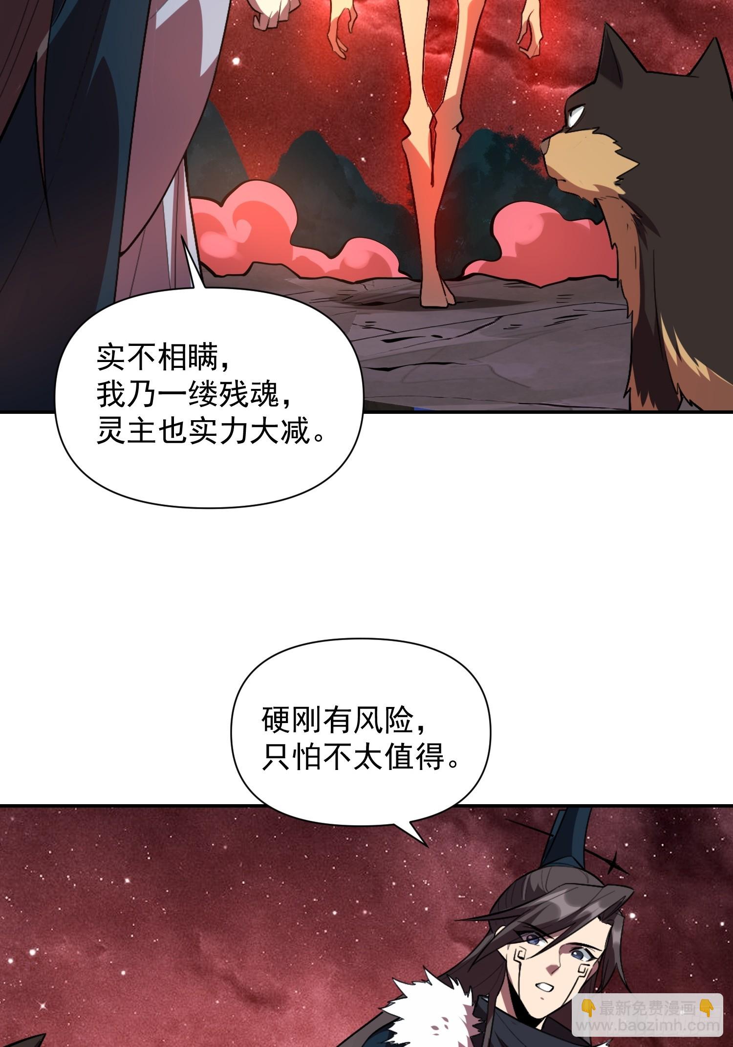 原來我是修仙大佬 - 521話(2/2) - 4