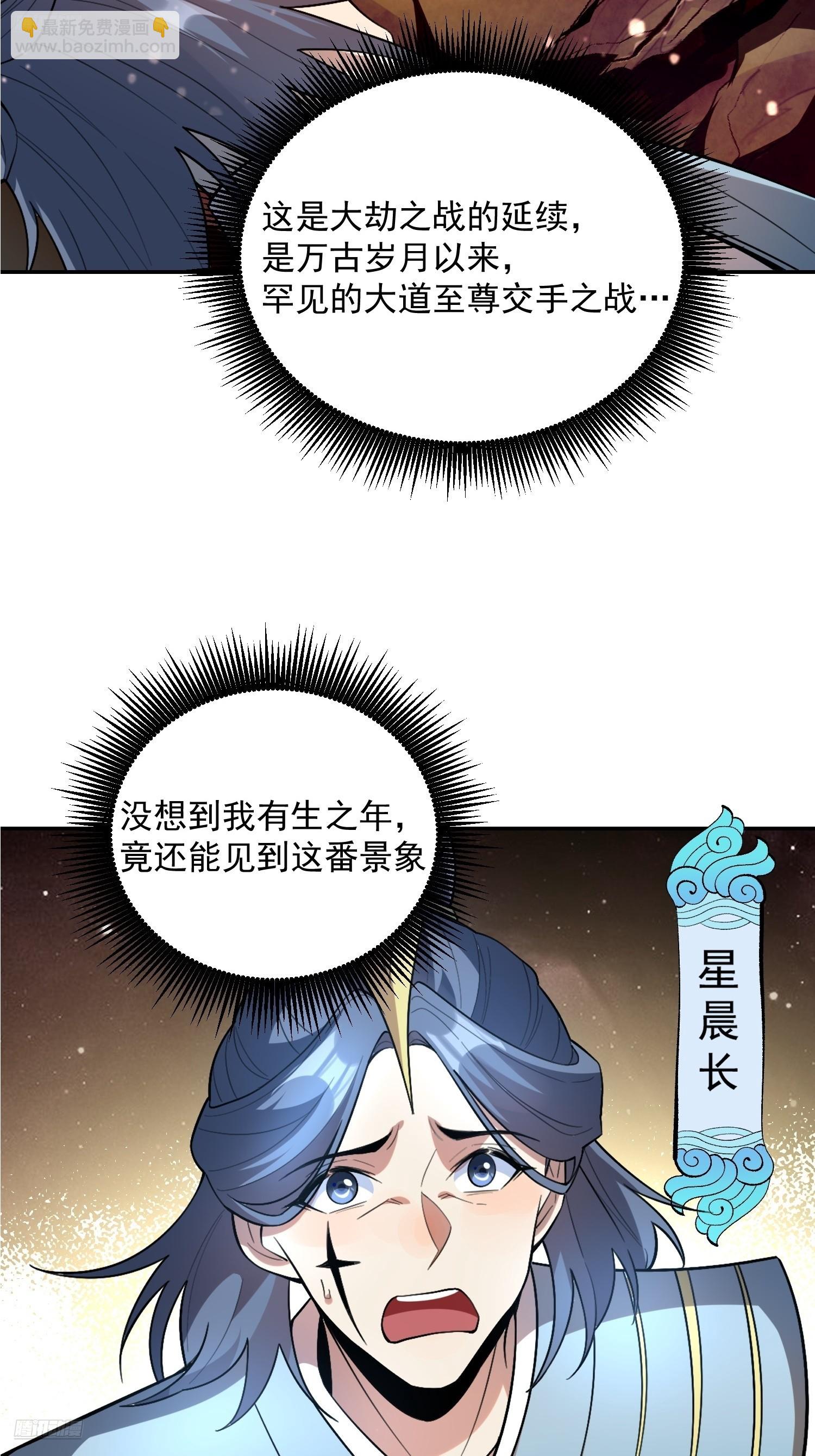 原來我是修仙大佬 - 521話(1/2) - 6