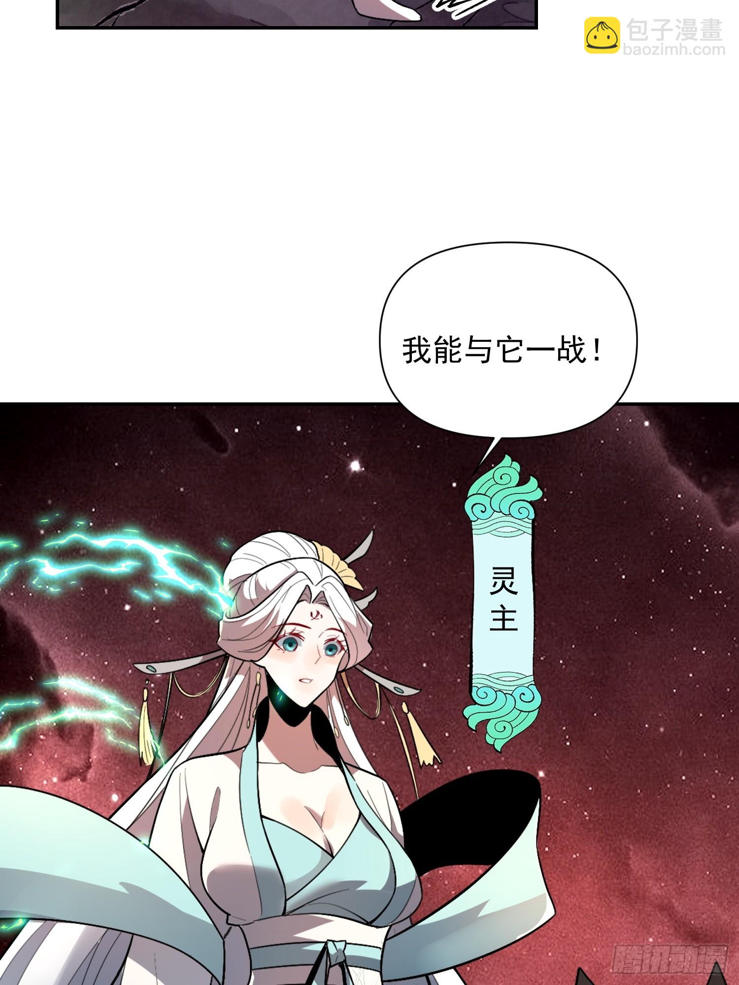 原來我是修仙大佬 - 521話(2/2) - 1