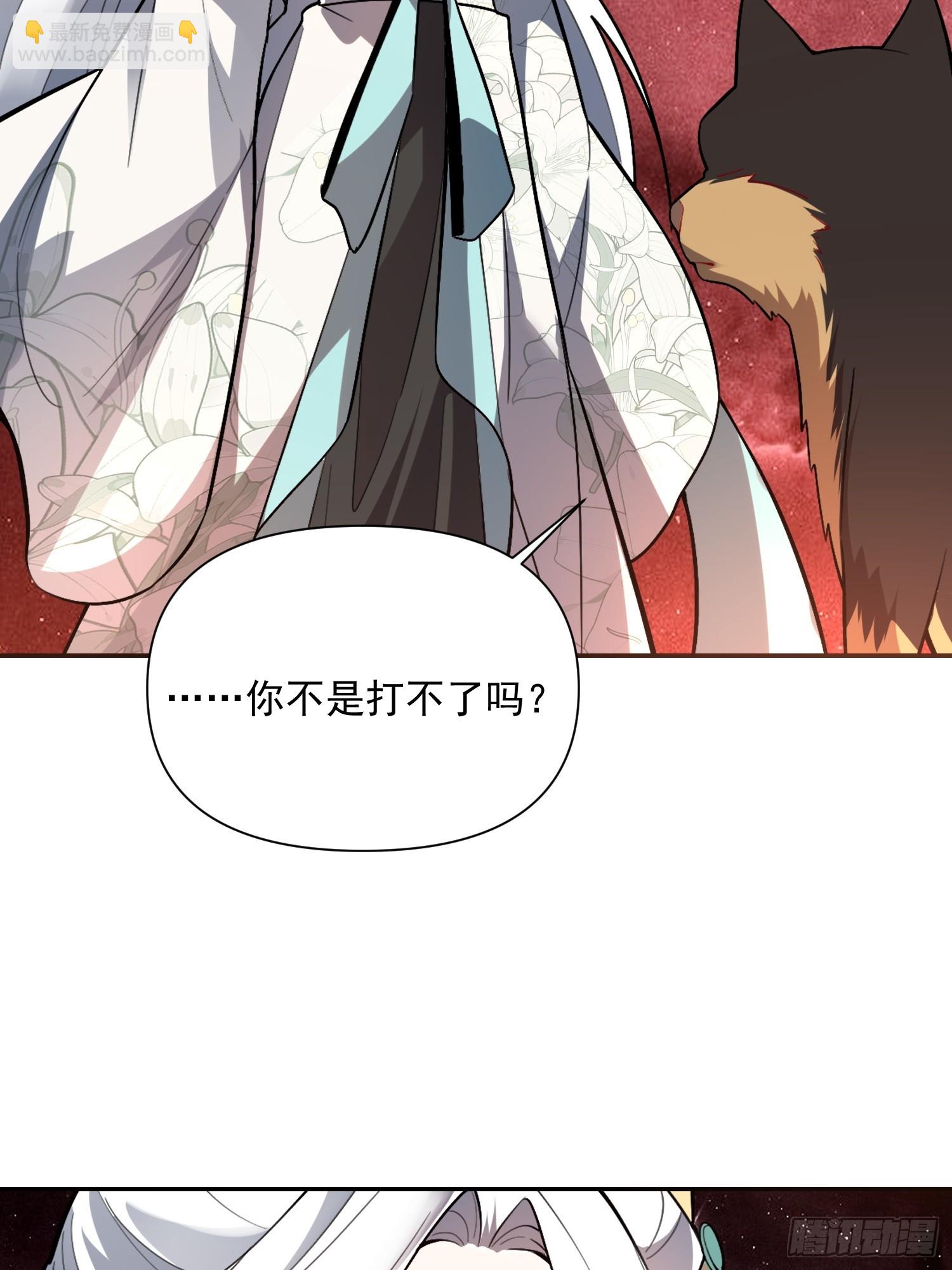 原來我是修仙大佬 - 521話(2/2) - 2