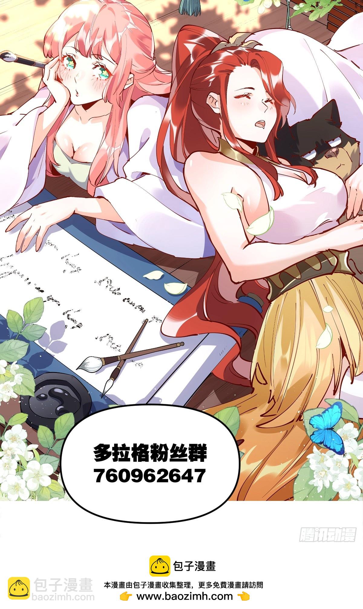 原來我是修仙大佬 - 521話(2/2) - 1