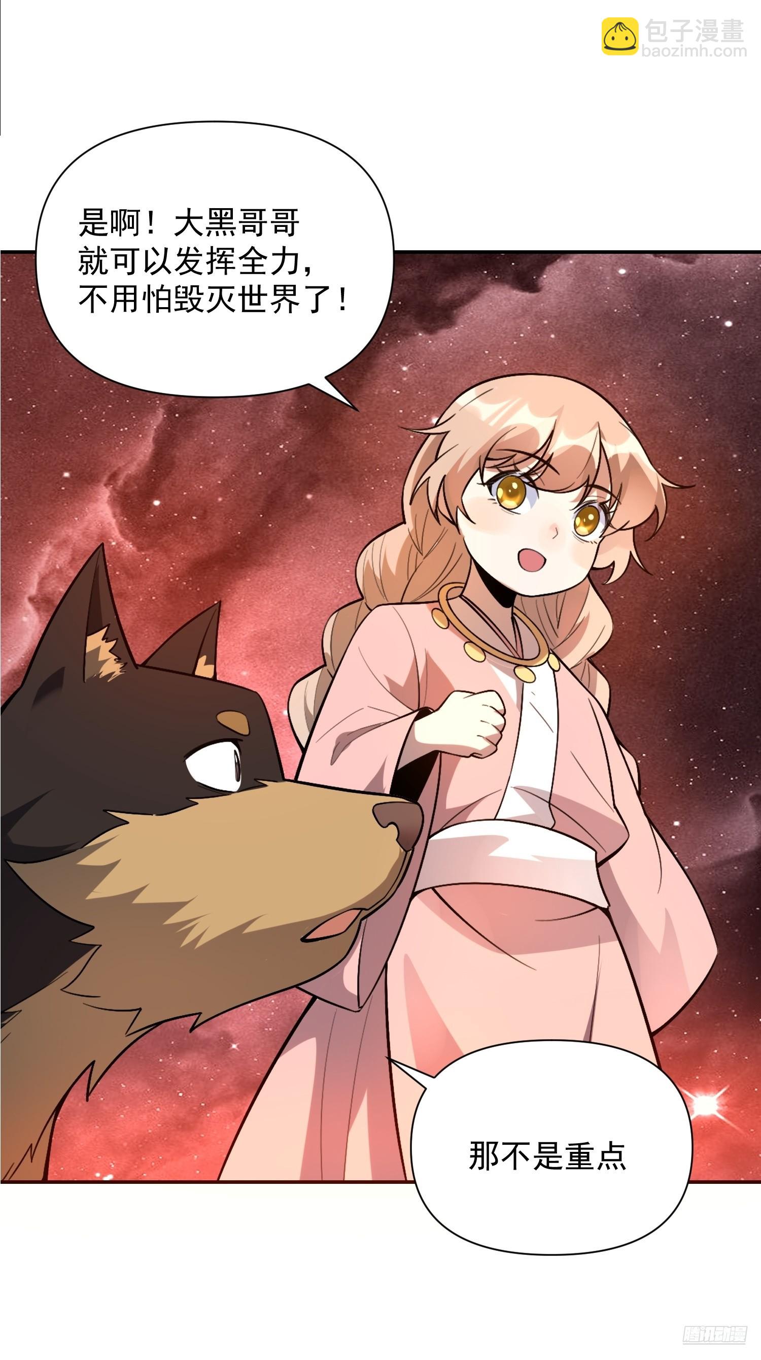 原來我是修仙大佬 - 521話(1/2) - 1