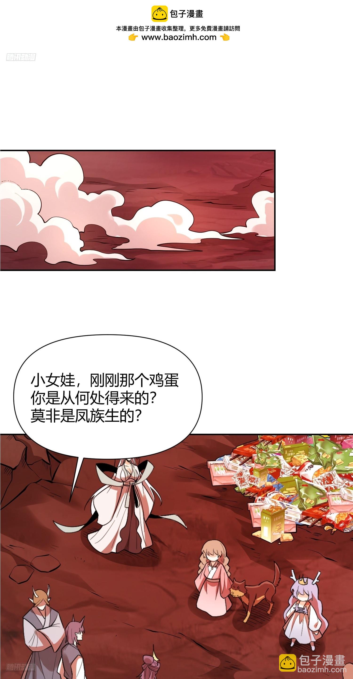 原來我是修仙大佬 - 523話(1/2) - 2