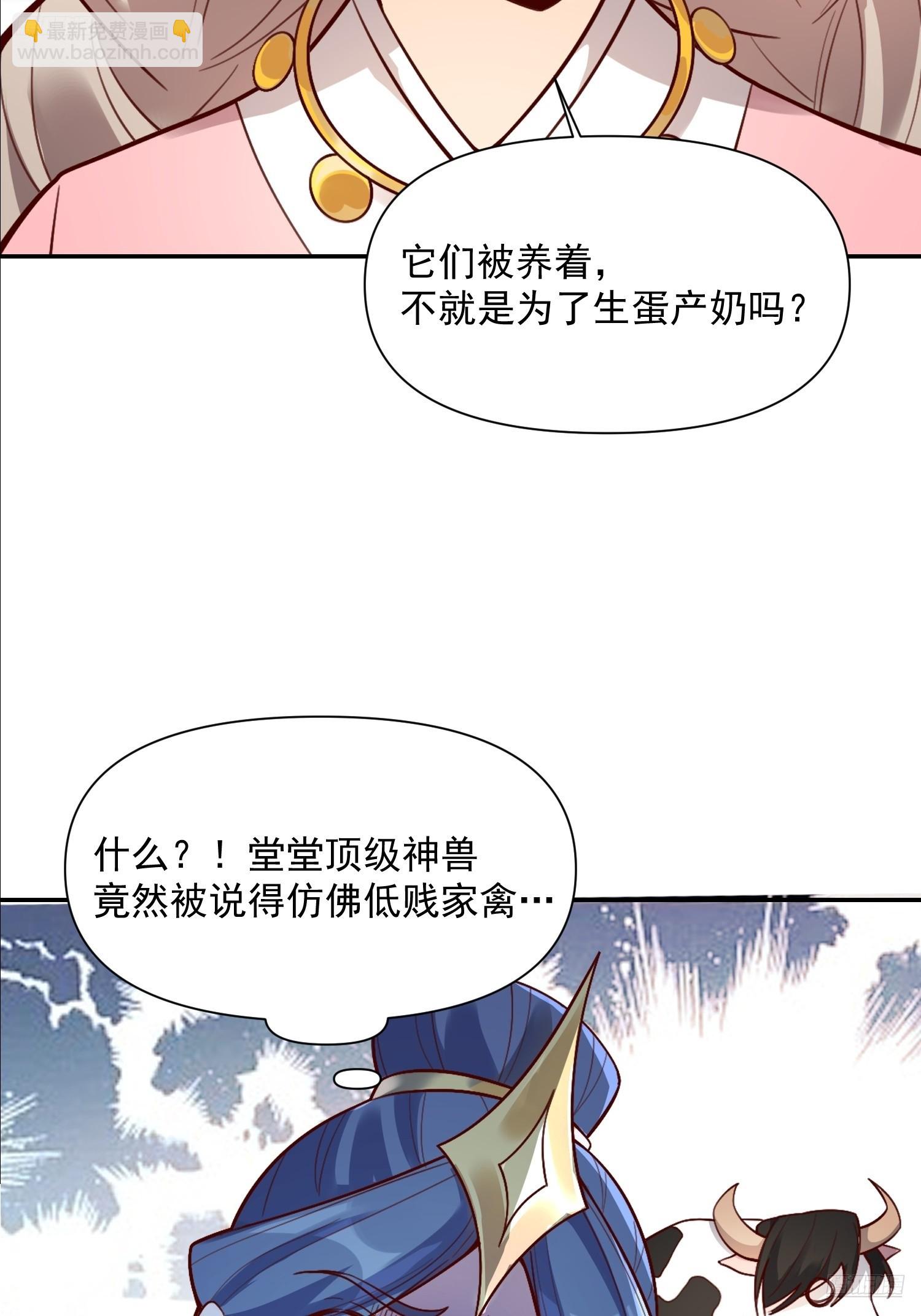 原來我是修仙大佬 - 523話(1/2) - 5