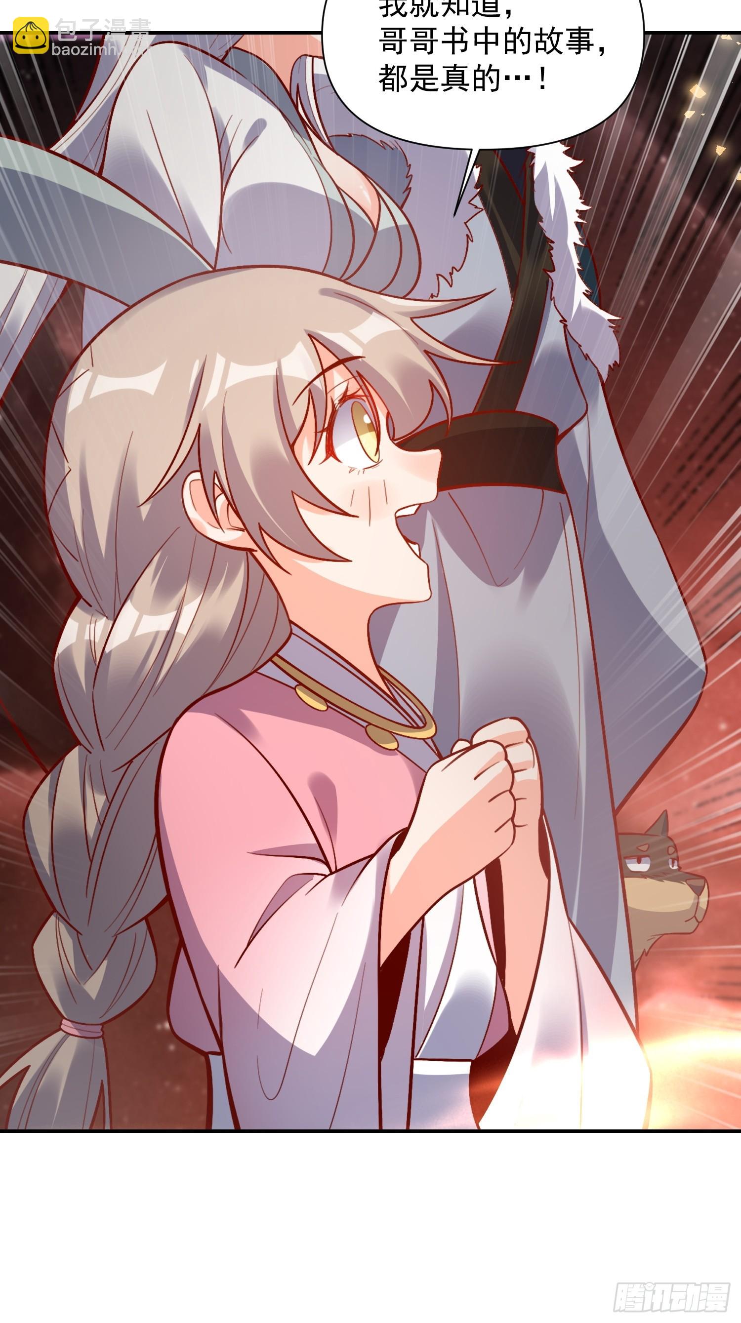 原來我是修仙大佬 - 523話(2/2) - 2