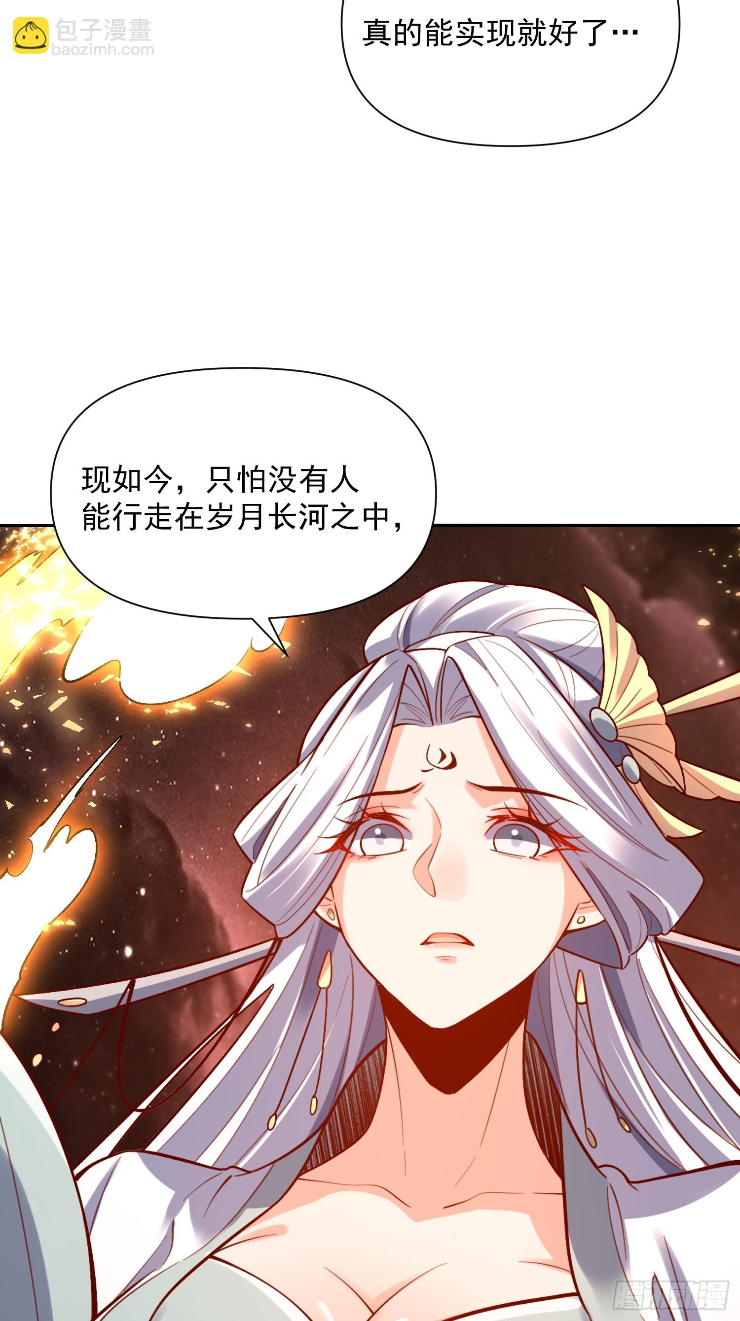 原來我是修仙大佬 - 523話(2/2) - 1