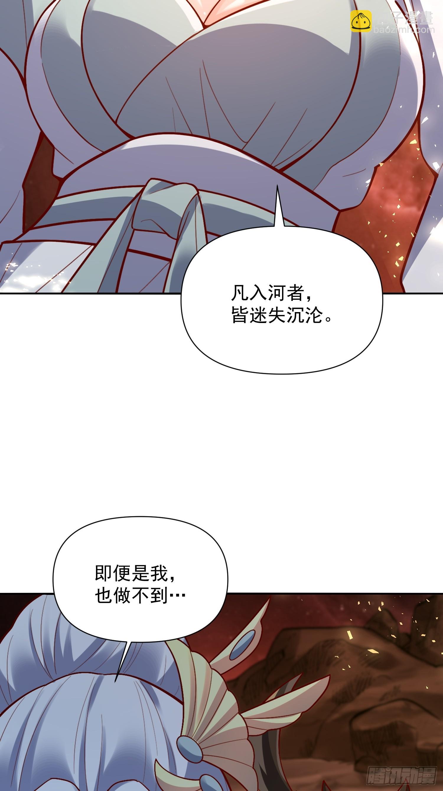 原來我是修仙大佬 - 523話(2/2) - 2