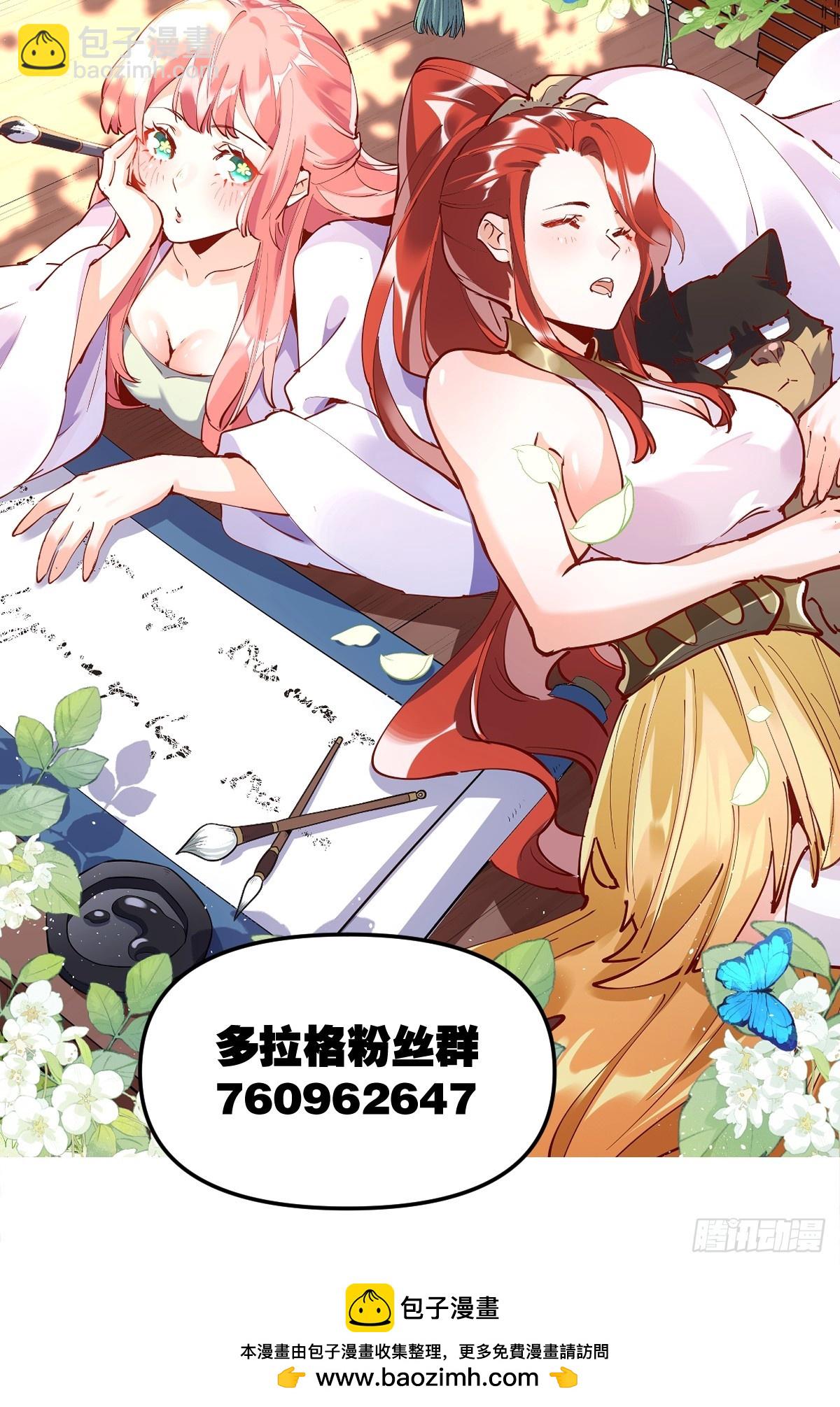 原來我是修仙大佬 - 523話(2/2) - 3