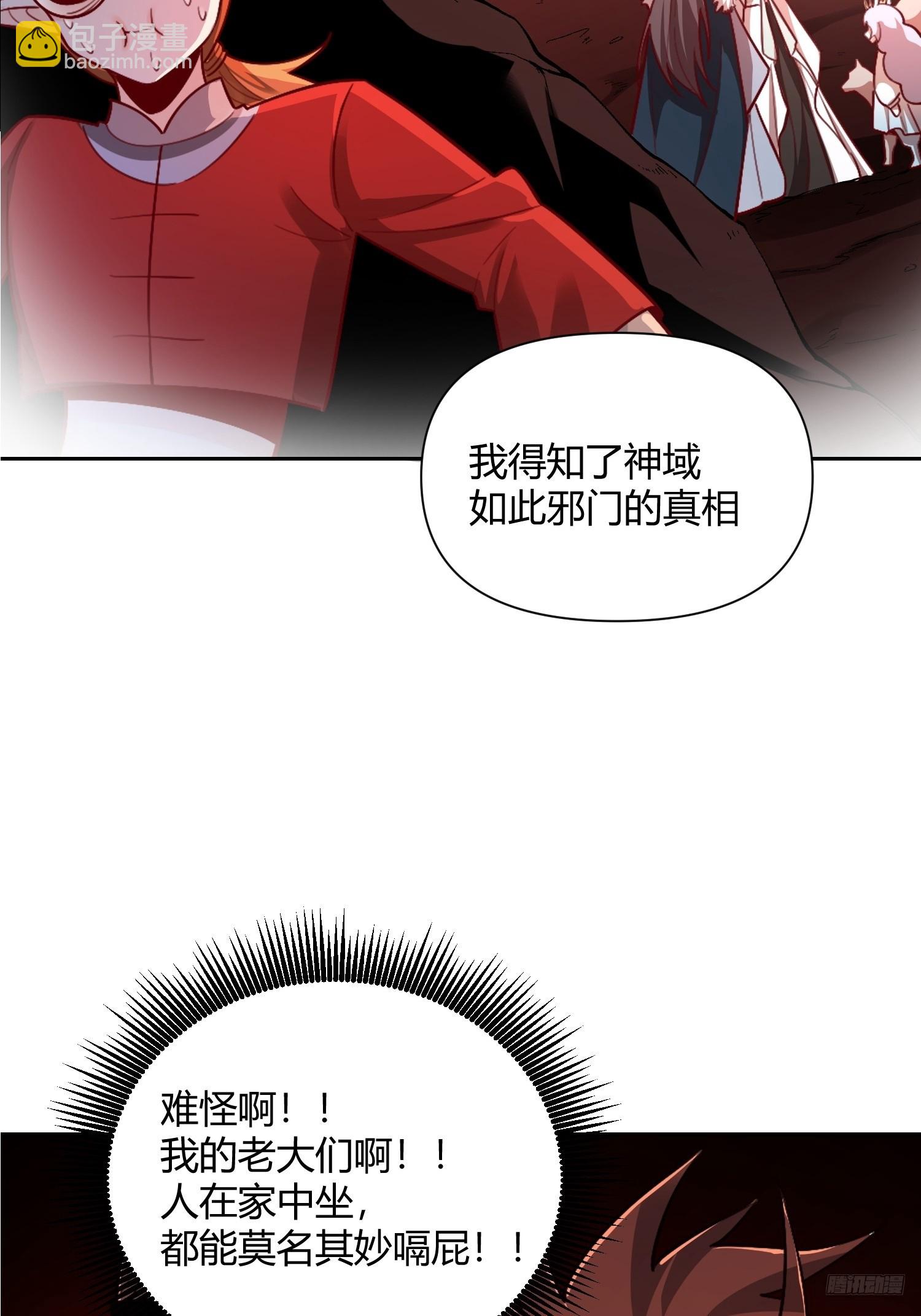 原來我是修仙大佬 - 525話(1/2) - 3