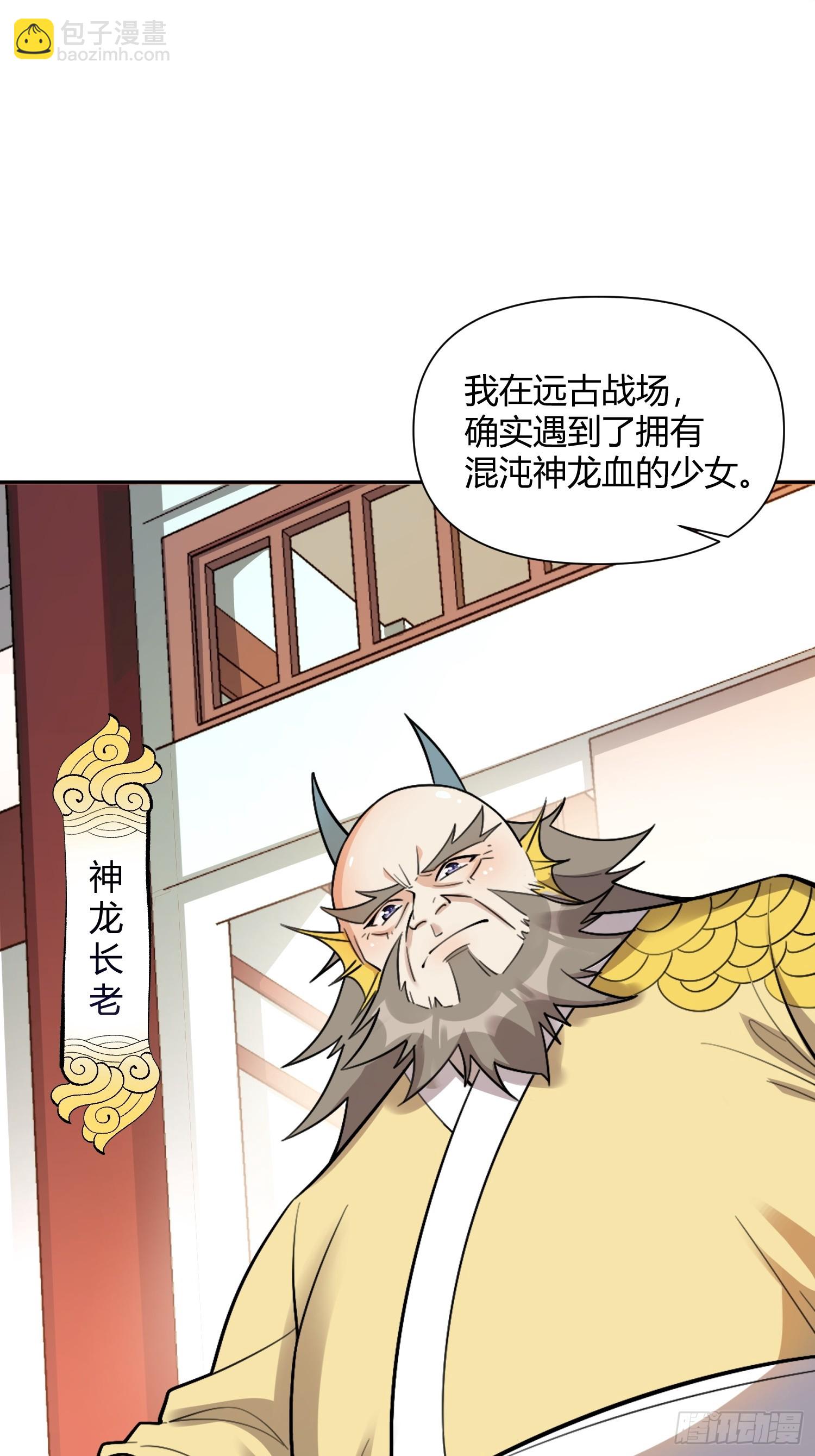 原來我是修仙大佬 - 525話(1/2) - 6