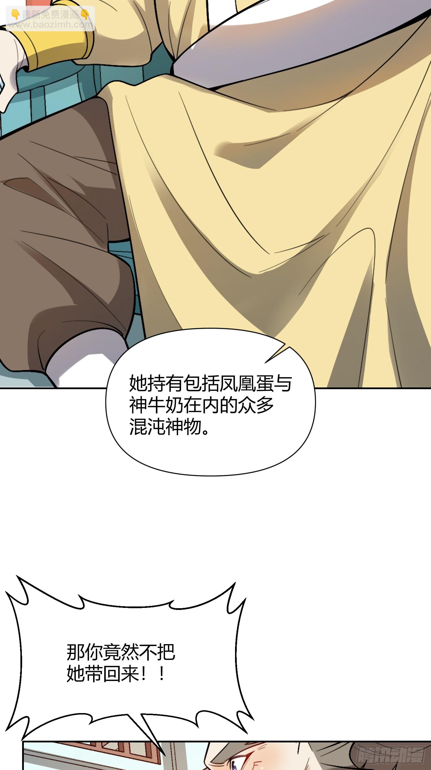 原來我是修仙大佬 - 525話(1/2) - 7