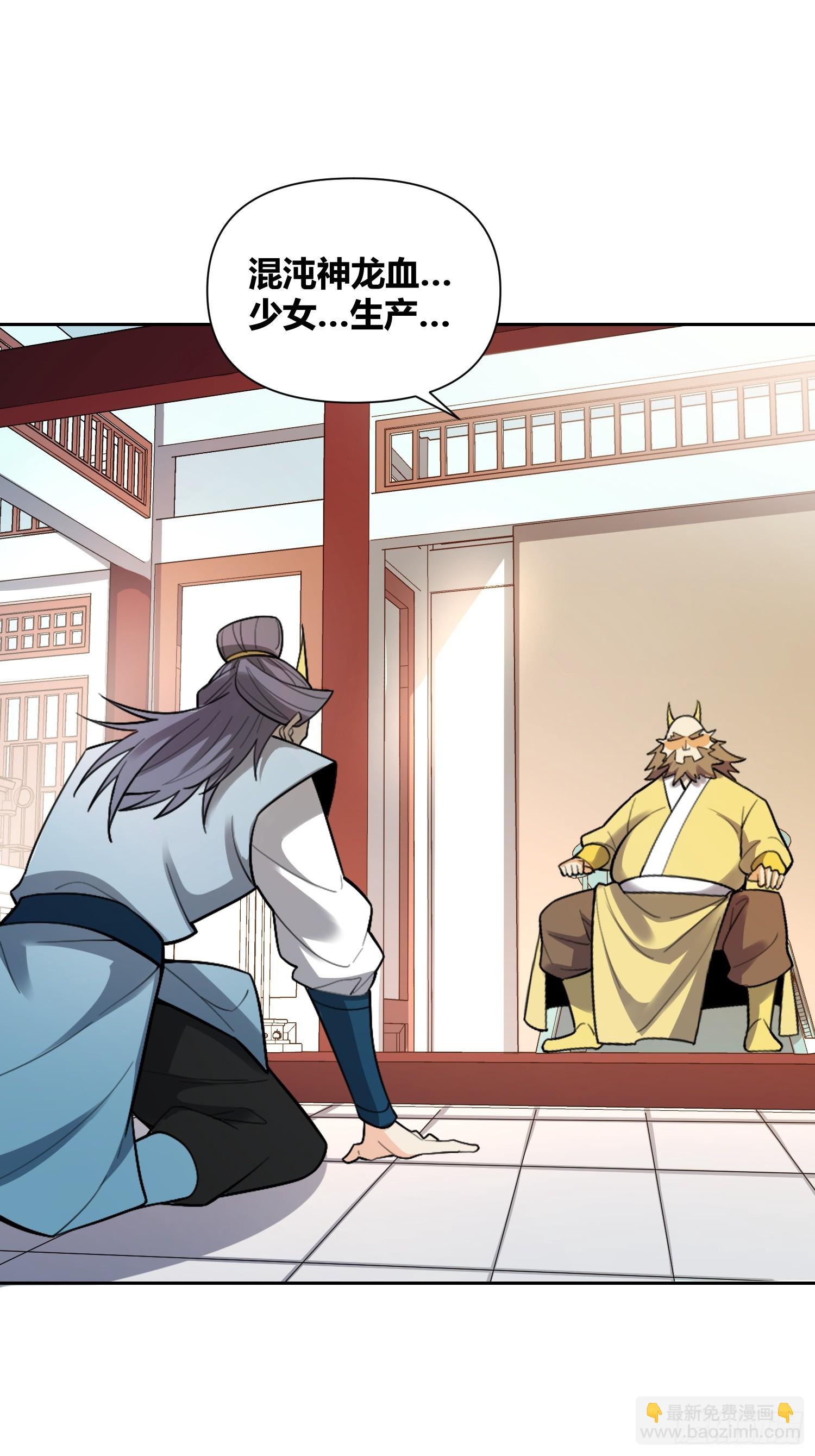 原來我是修仙大佬 - 525話(1/2) - 1