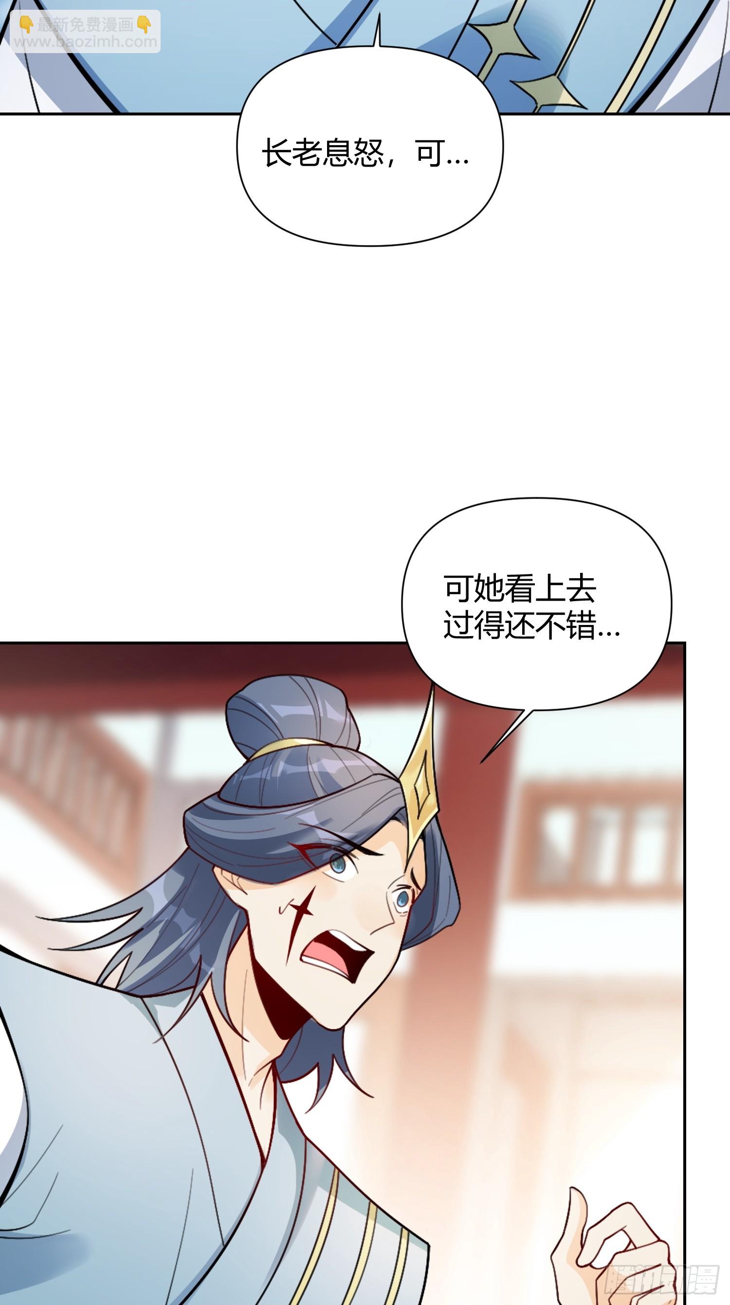 原來我是修仙大佬 - 525話(1/2) - 3