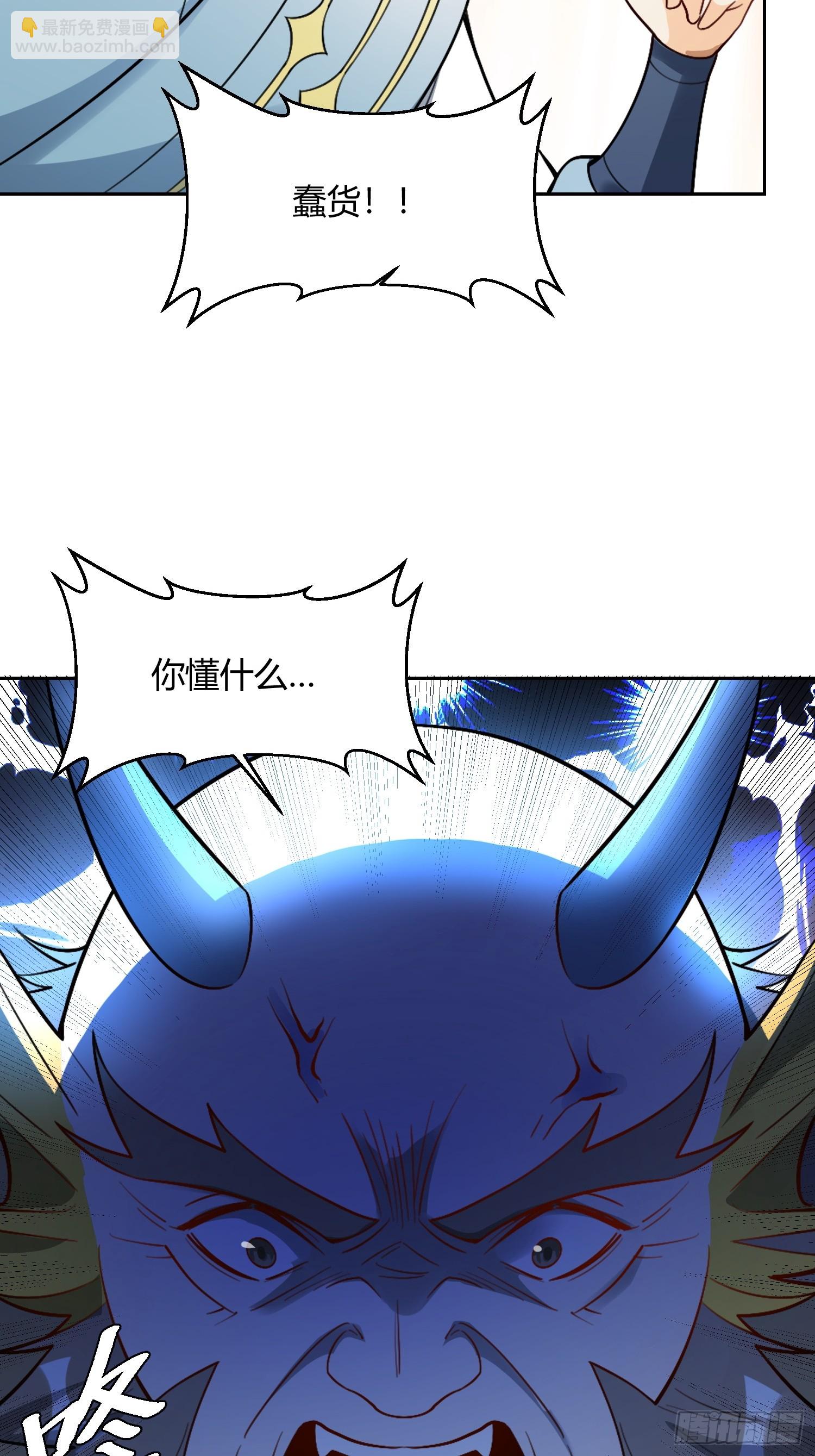 原來我是修仙大佬 - 525話(1/2) - 4