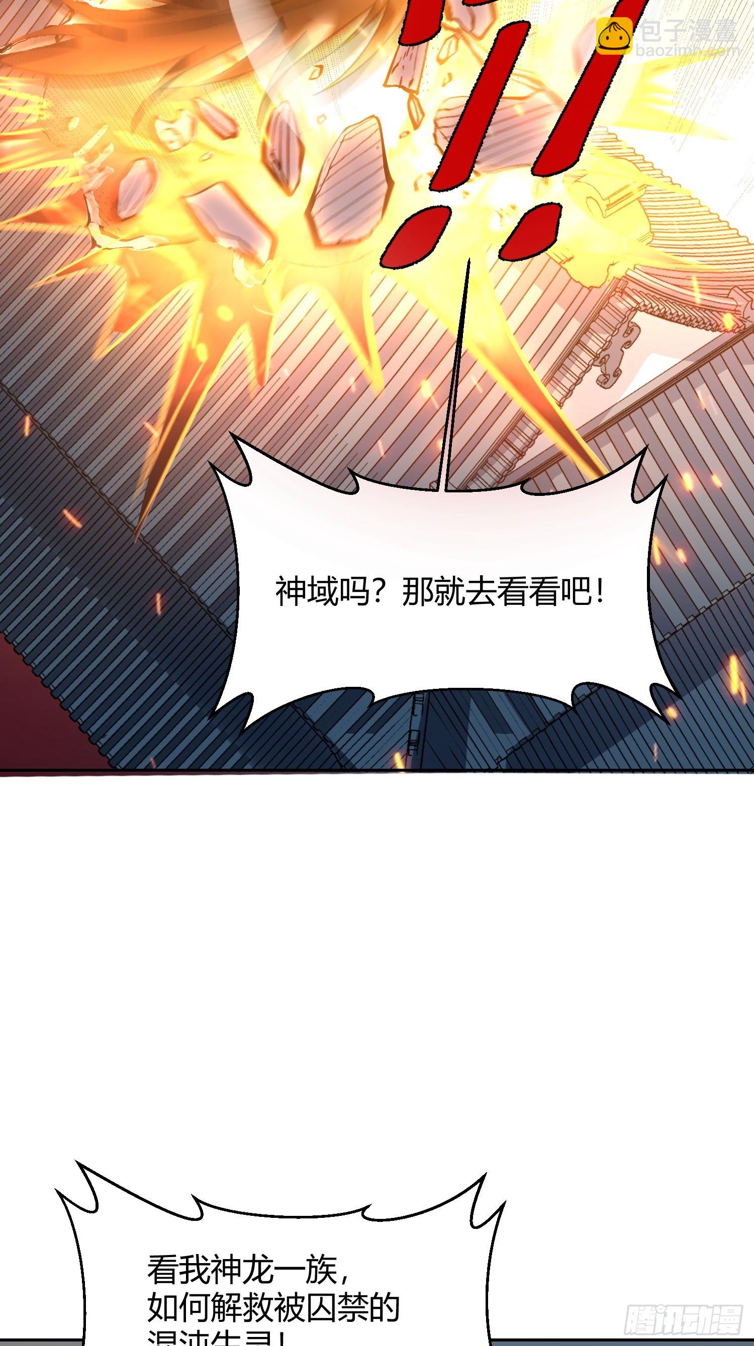 原來我是修仙大佬 - 525話(1/2) - 8