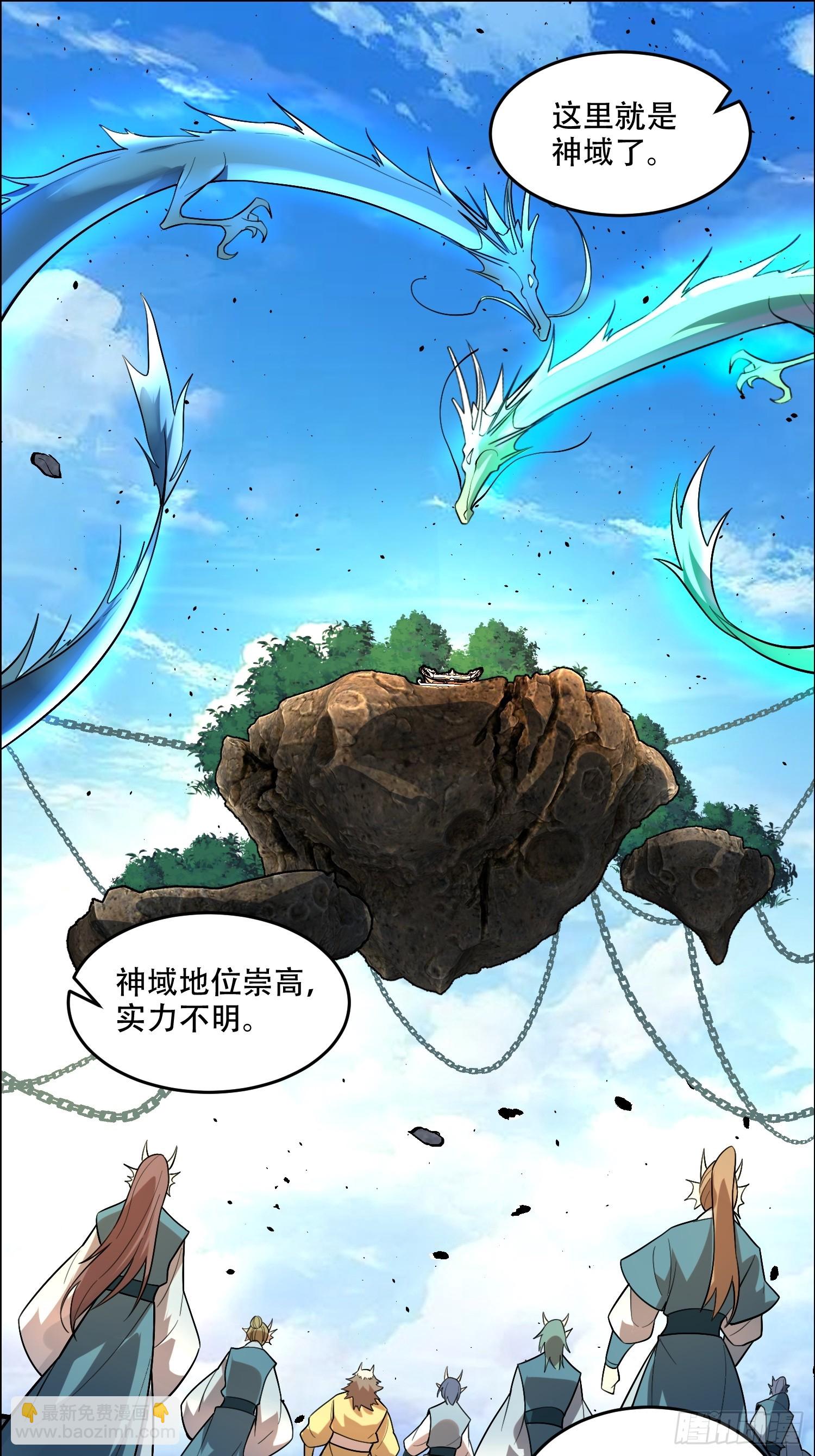 原來我是修仙大佬 - 525話(1/2) - 3