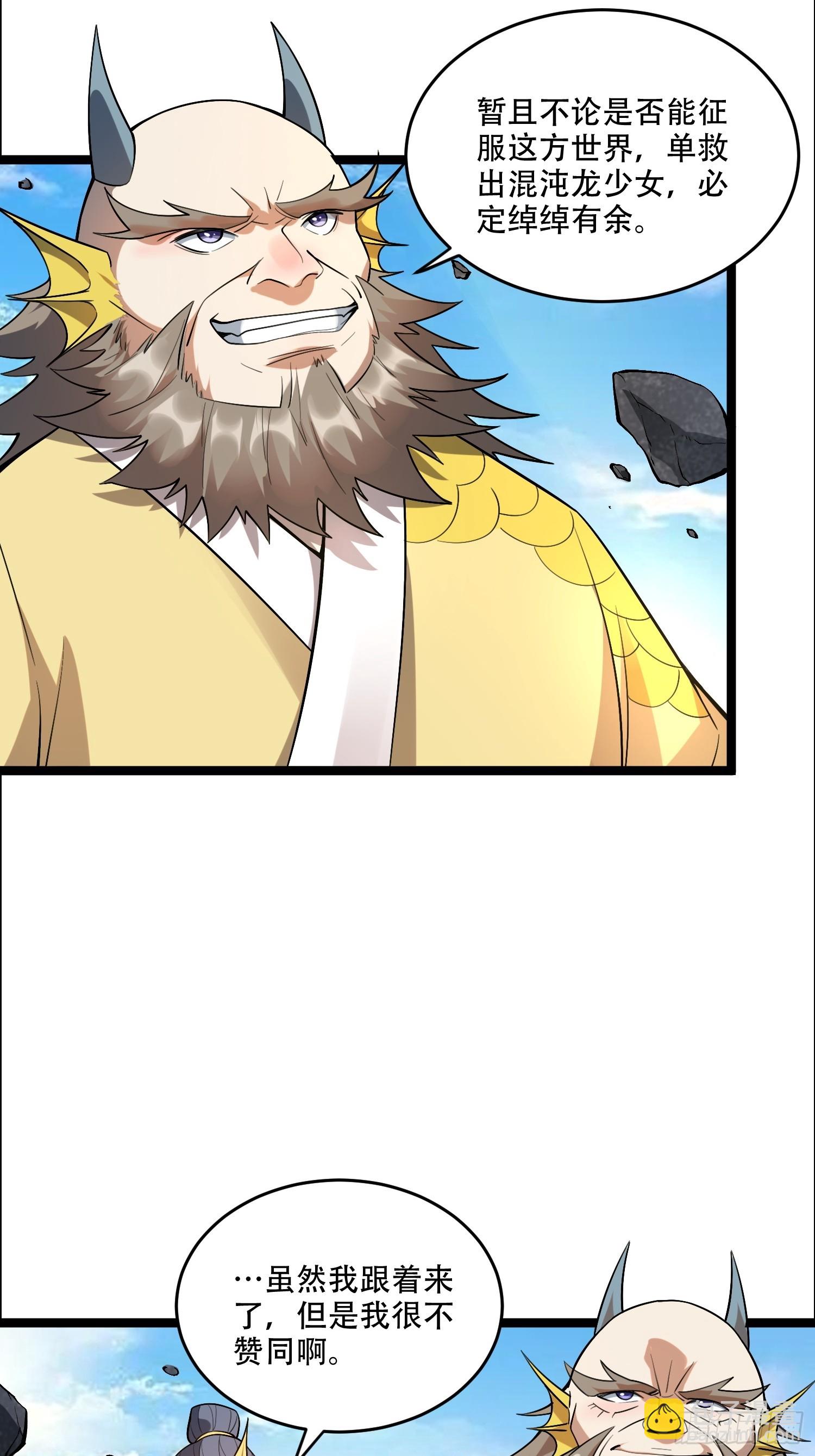 原來我是修仙大佬 - 525話(1/2) - 6