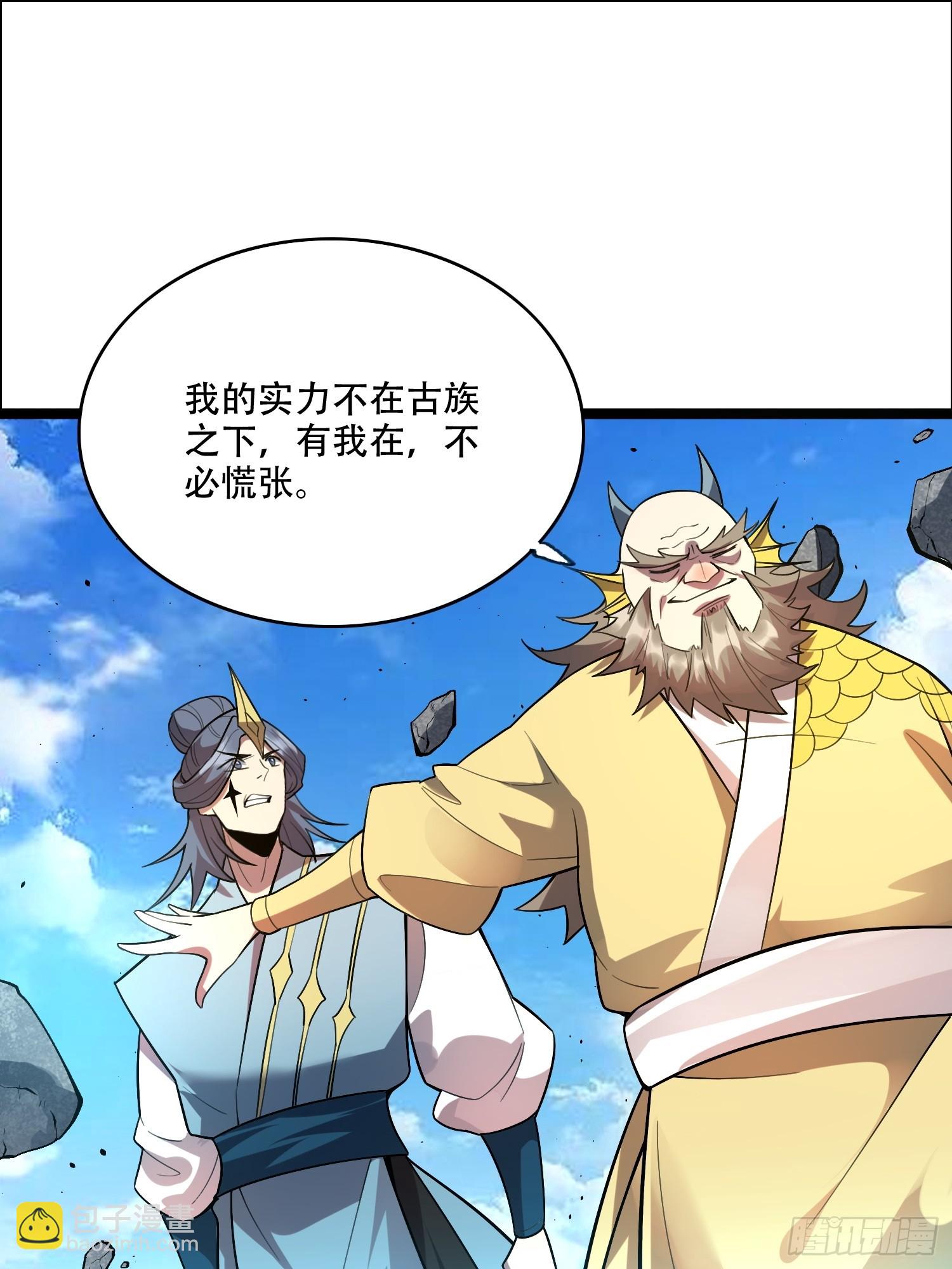 原來我是修仙大佬 - 525話(1/2) - 1