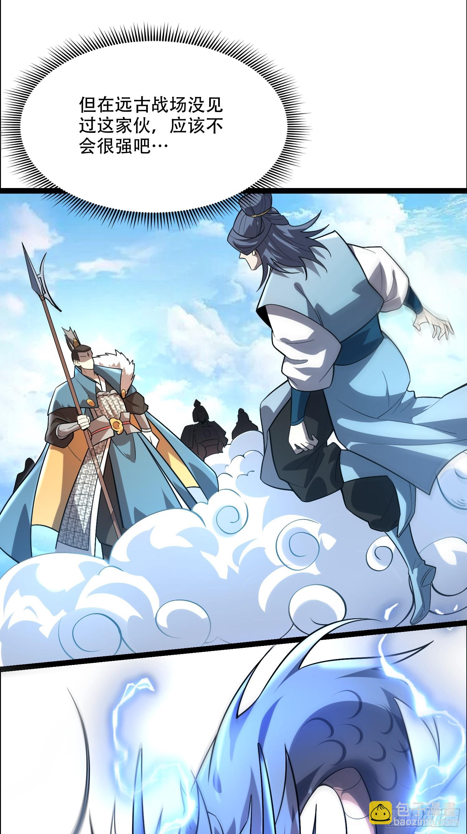 原來我是修仙大佬 - 525話(1/2) - 1