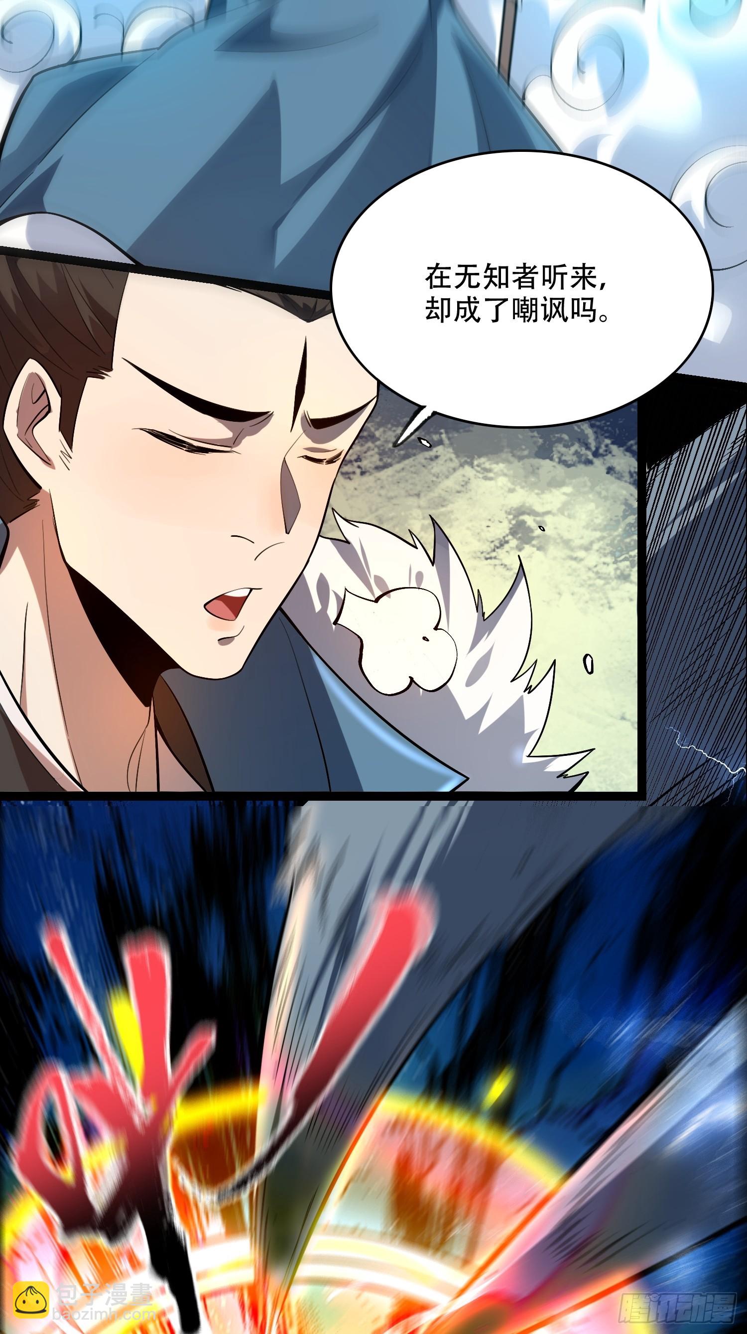 原來我是修仙大佬 - 525話(2/2) - 1