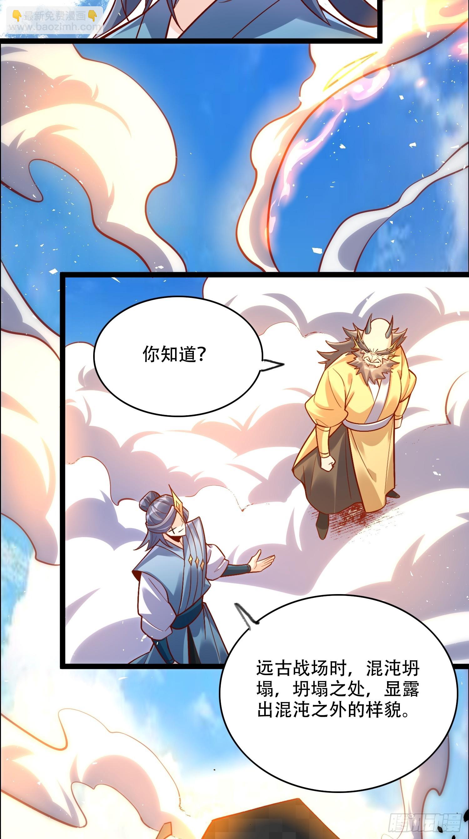 原來我是修仙大佬 - 527話 - 4