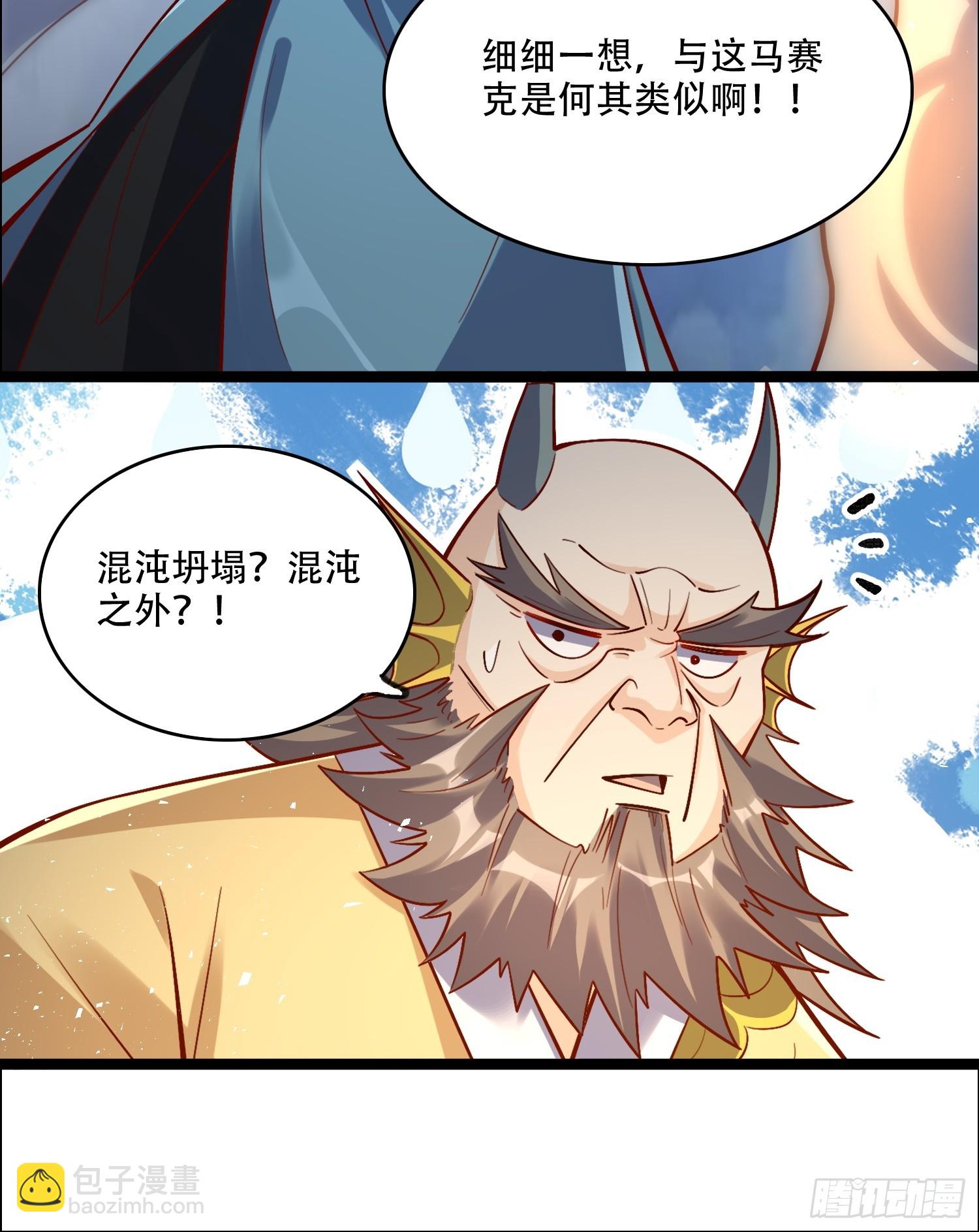 原來我是修仙大佬 - 527話 - 6