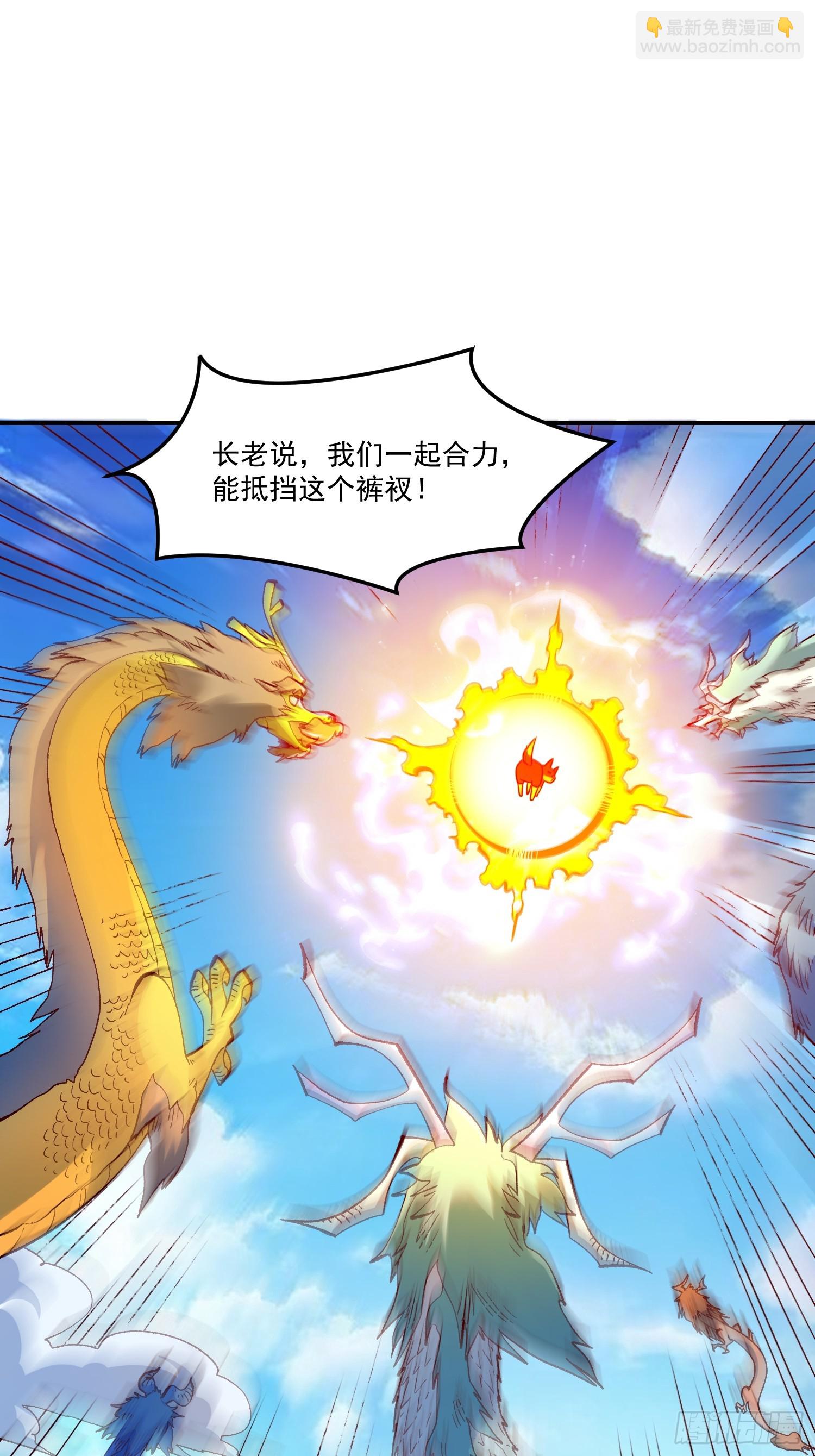 原來我是修仙大佬 - 527話 - 6