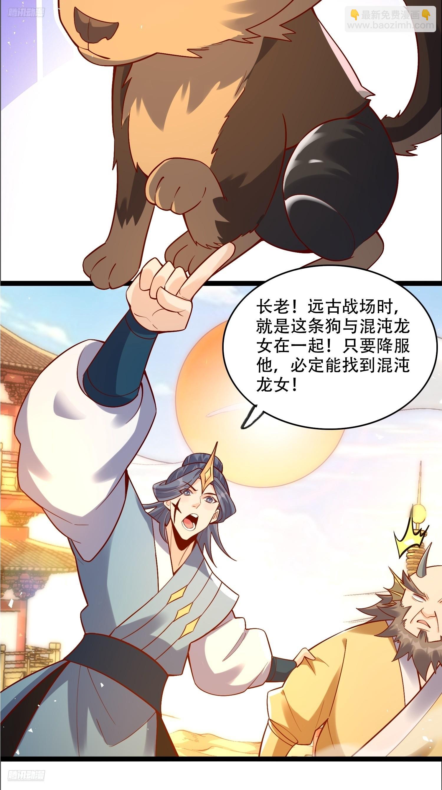 原來我是修仙大佬 - 527話 - 3