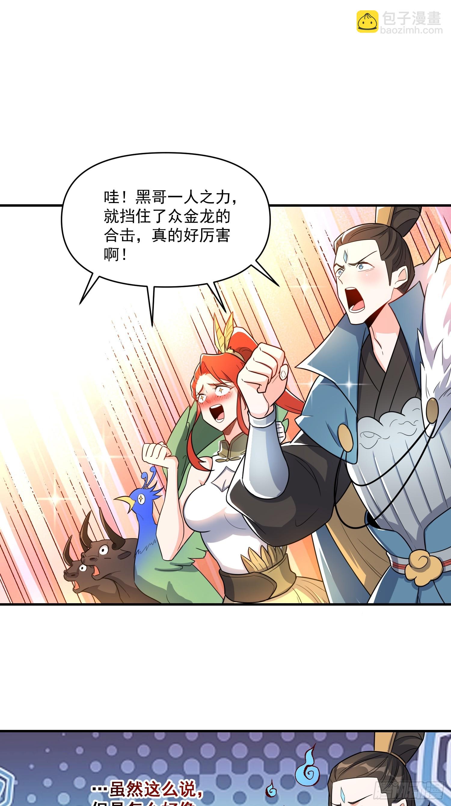 原來我是修仙大佬 - 527話 - 4