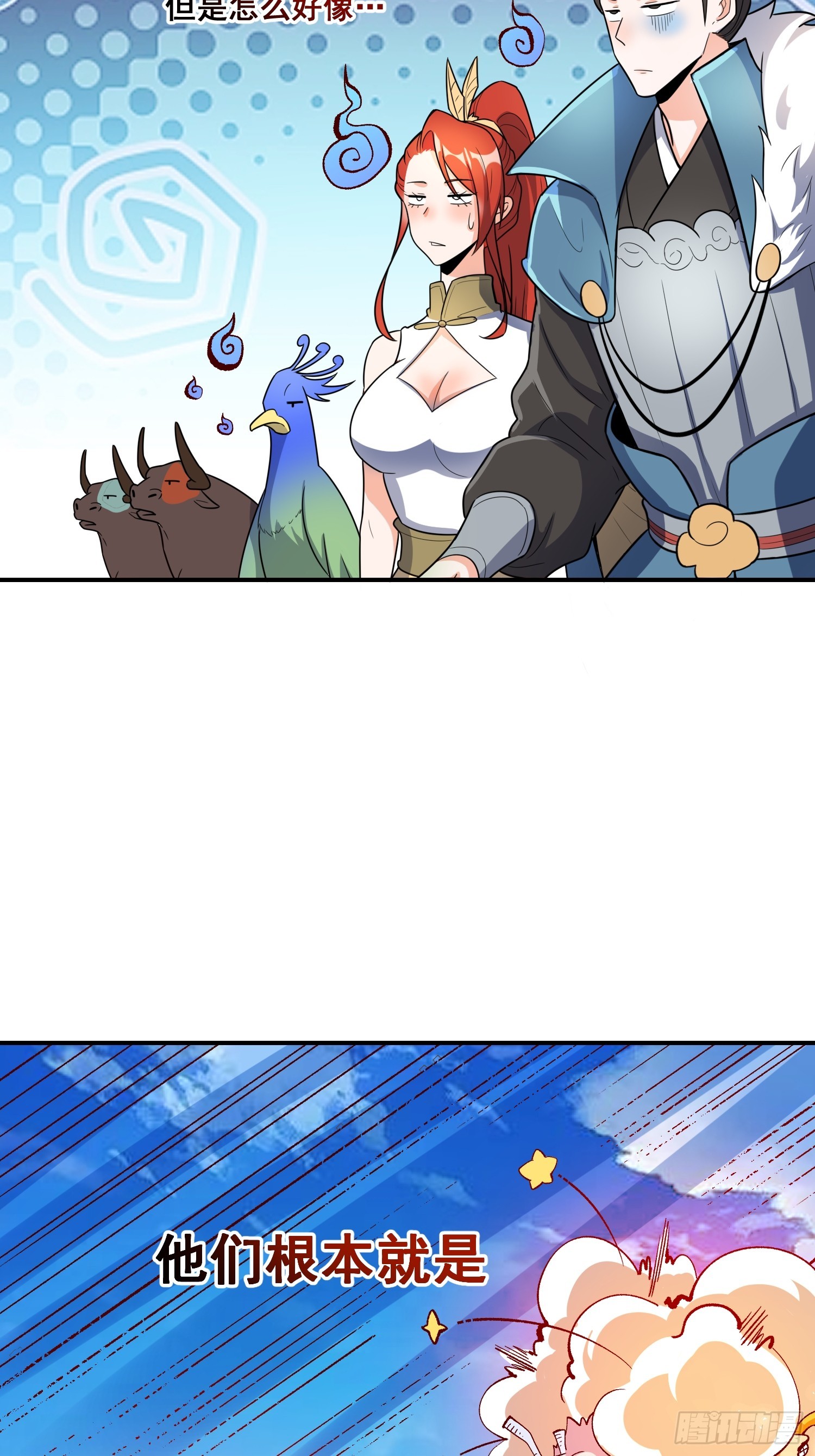 原來我是修仙大佬 - 527話 - 5