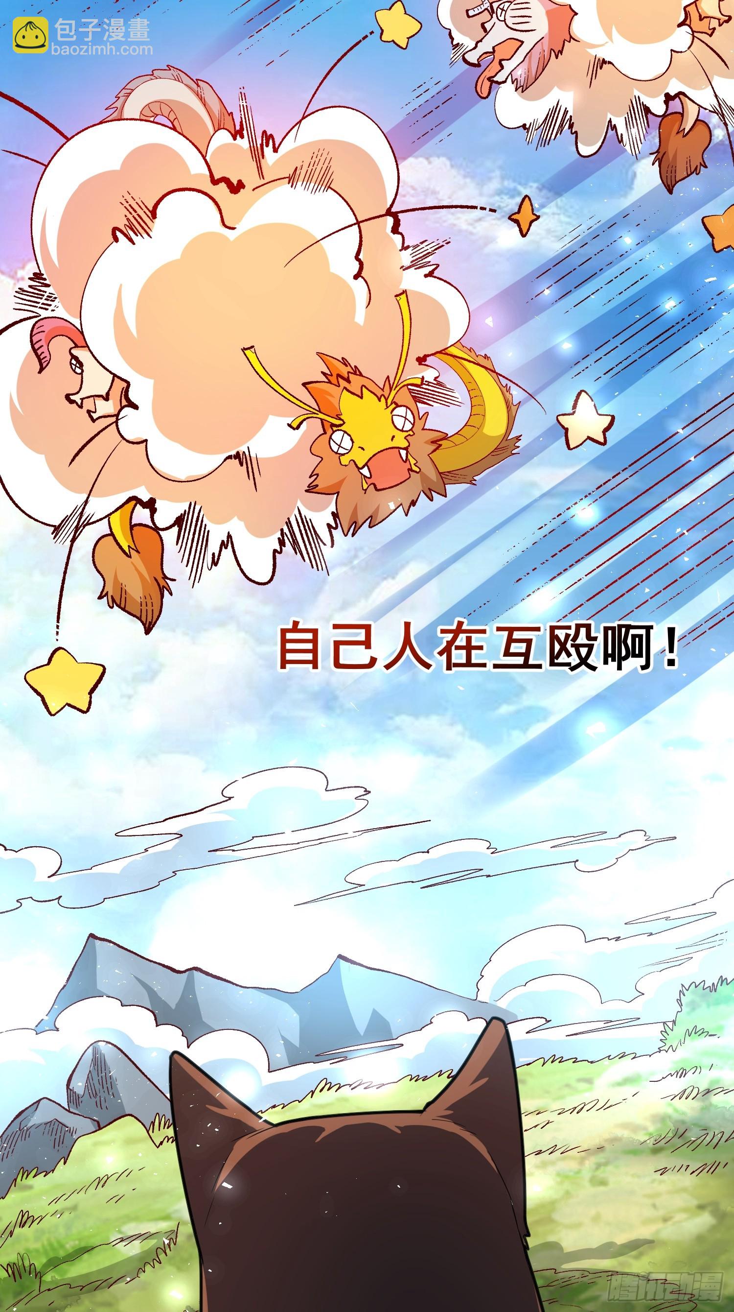 原來我是修仙大佬 - 527話 - 6