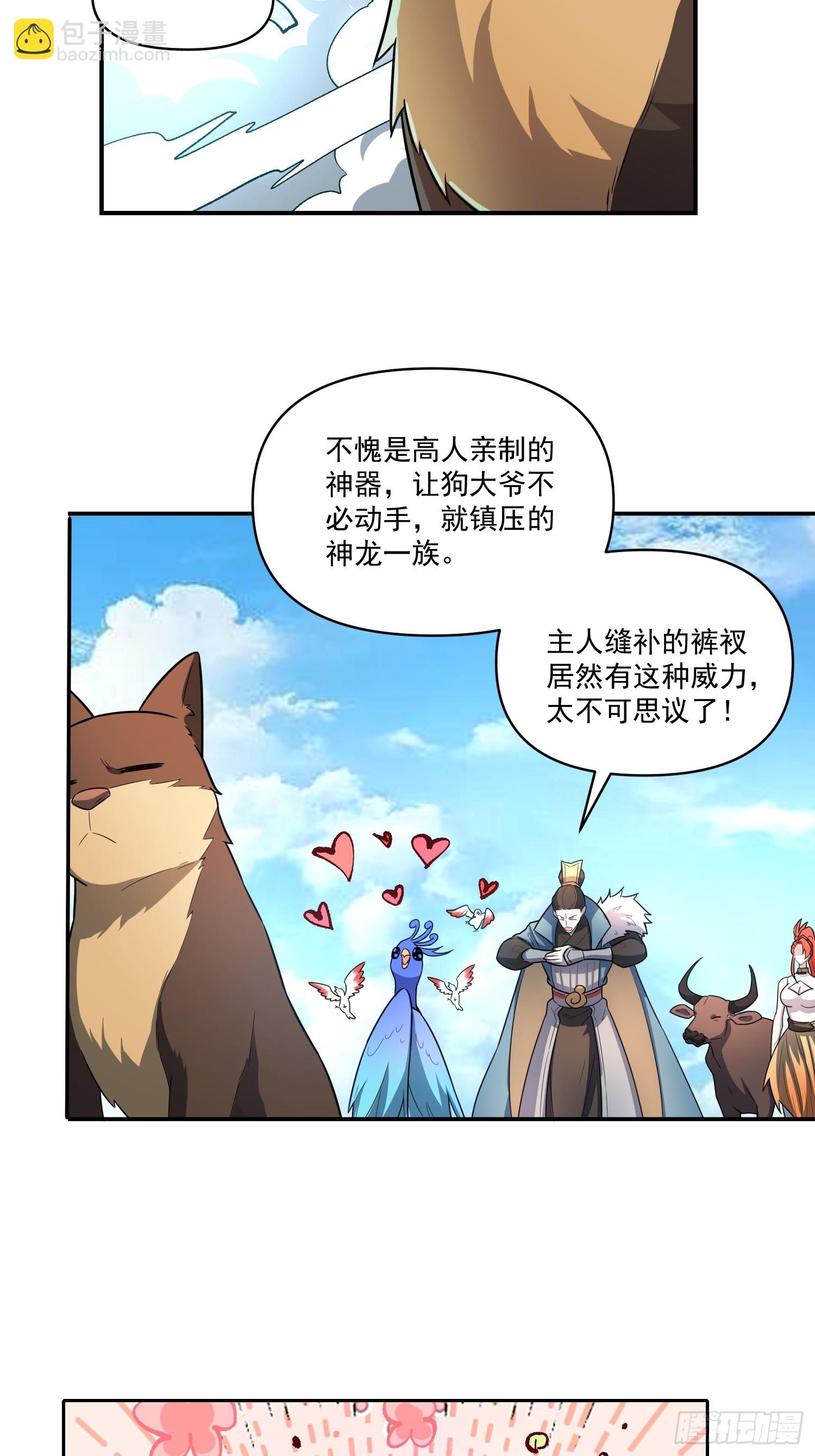 原來我是修仙大佬 - 527話 - 1