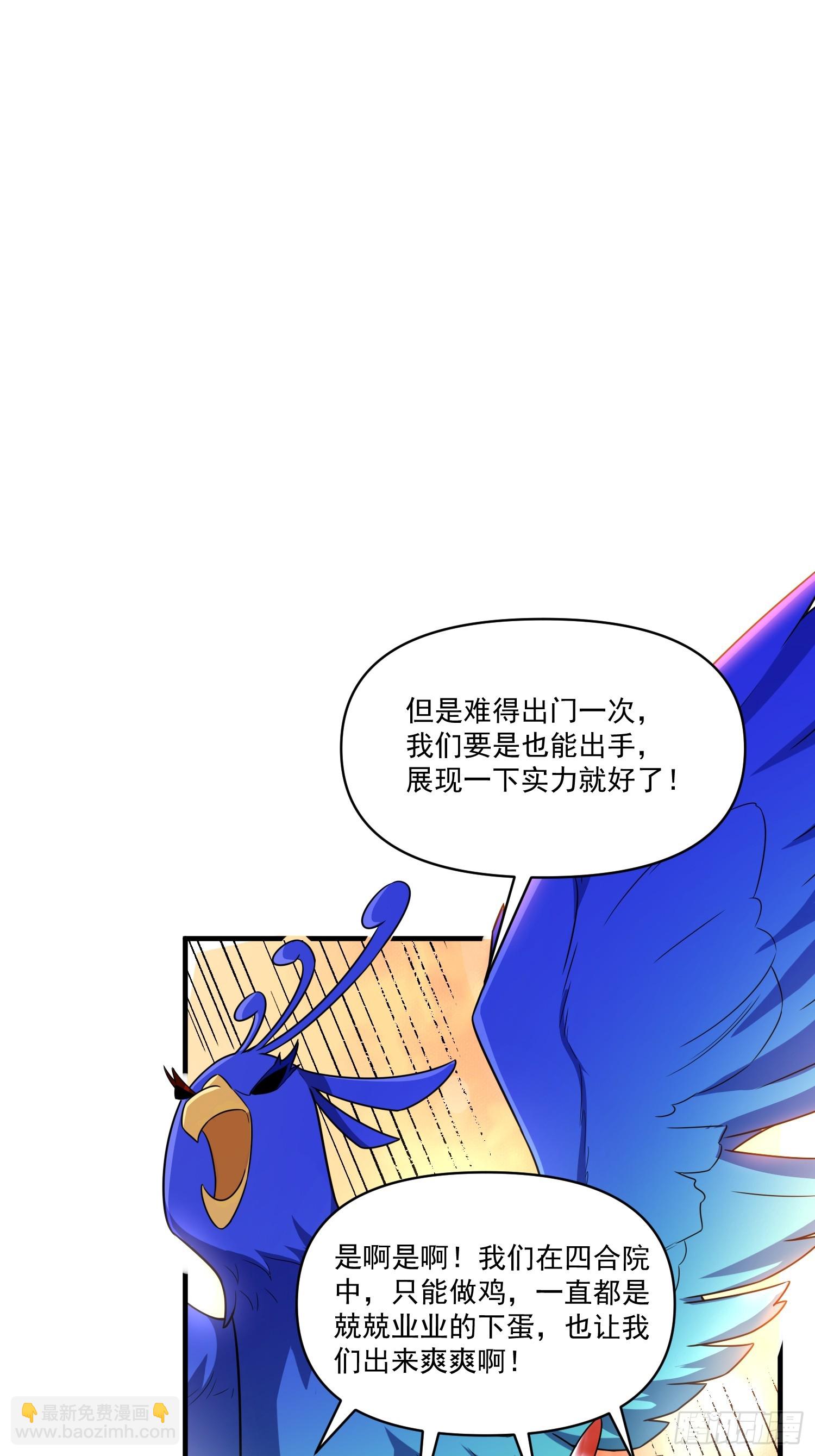 原來我是修仙大佬 - 527話 - 3