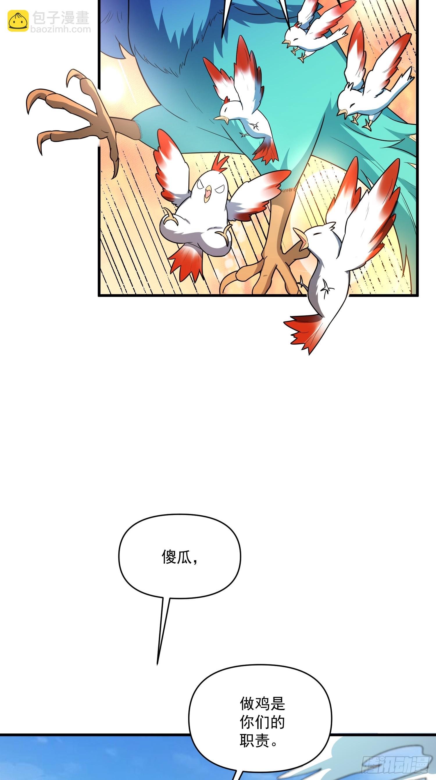 原來我是修仙大佬 - 527話 - 4