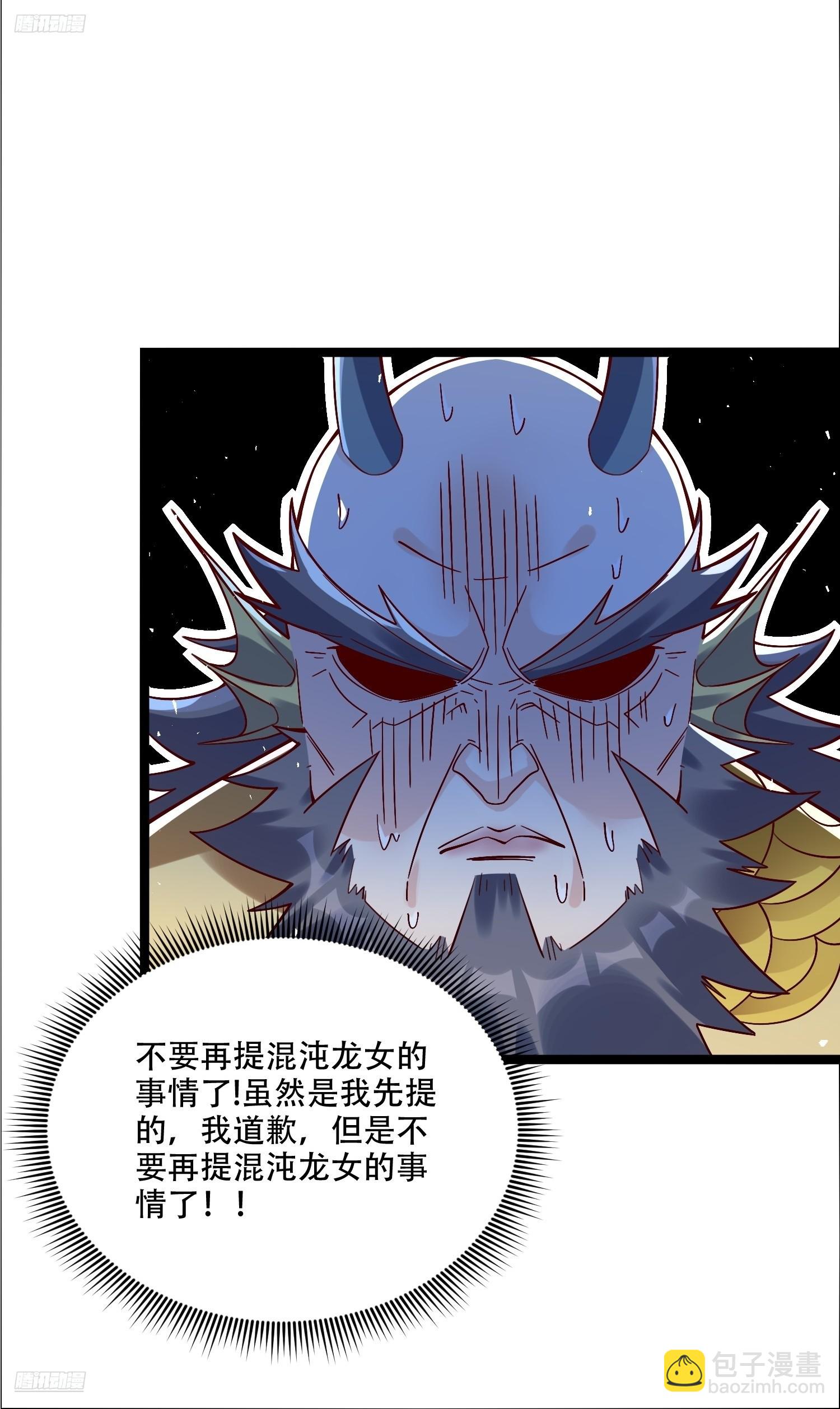 原來我是修仙大佬 - 527話 - 4