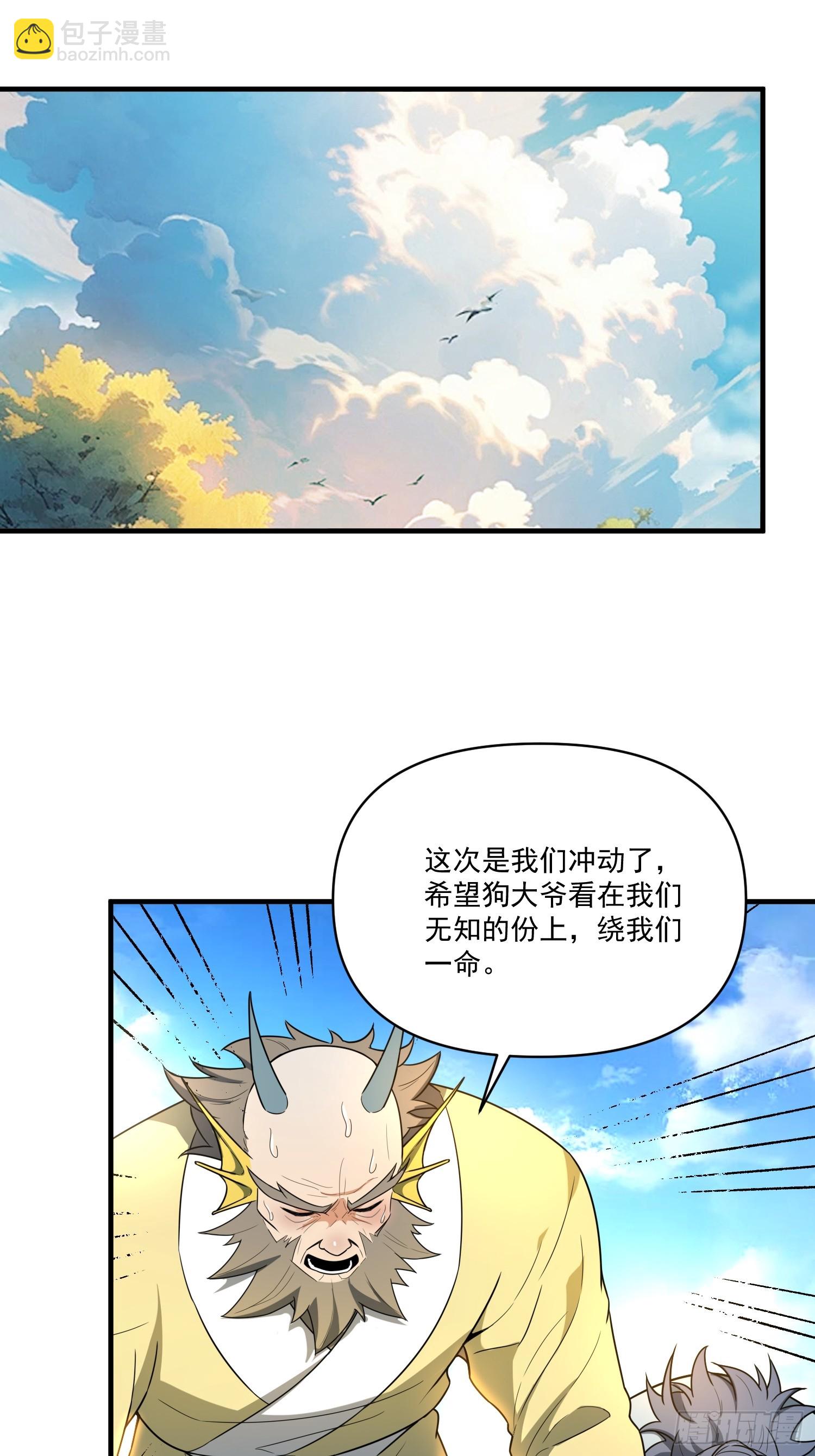 原來我是修仙大佬 - 527話 - 3