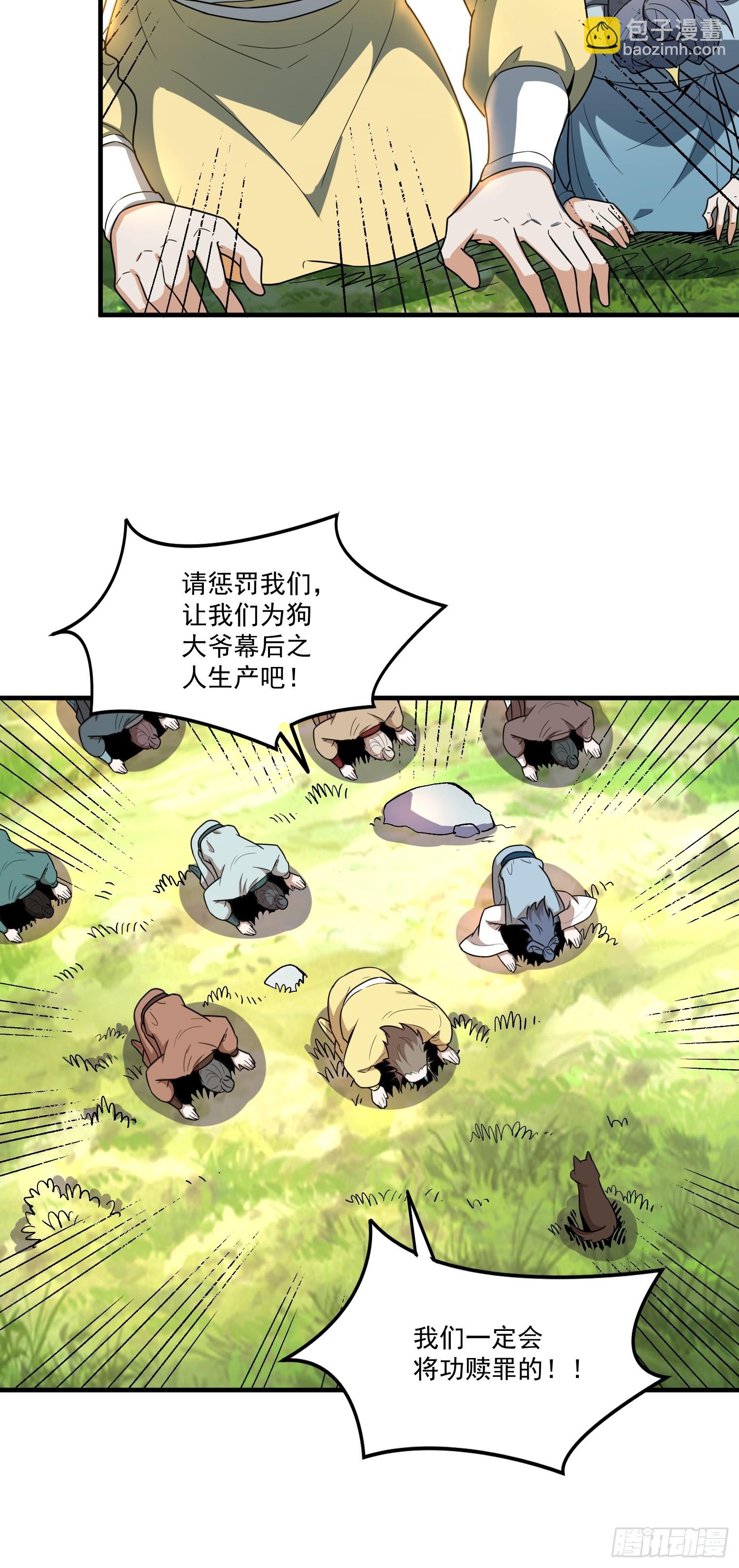 原來我是修仙大佬 - 527話 - 4